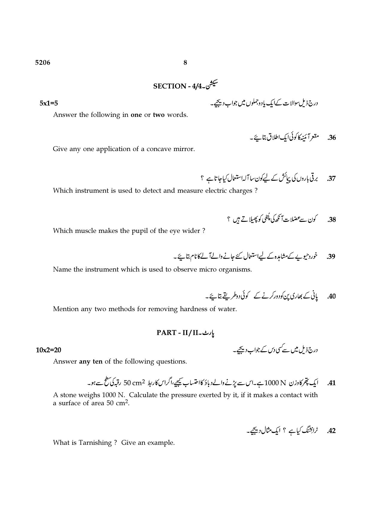 TN Class 8 2021 Question Papers (All Subjects) - Page 59