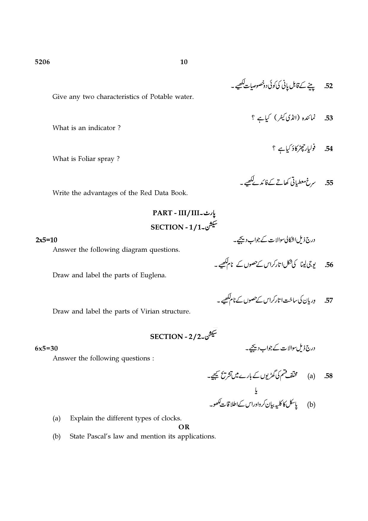 TN Class 8 2021 Question Papers (All Subjects) - Page 61