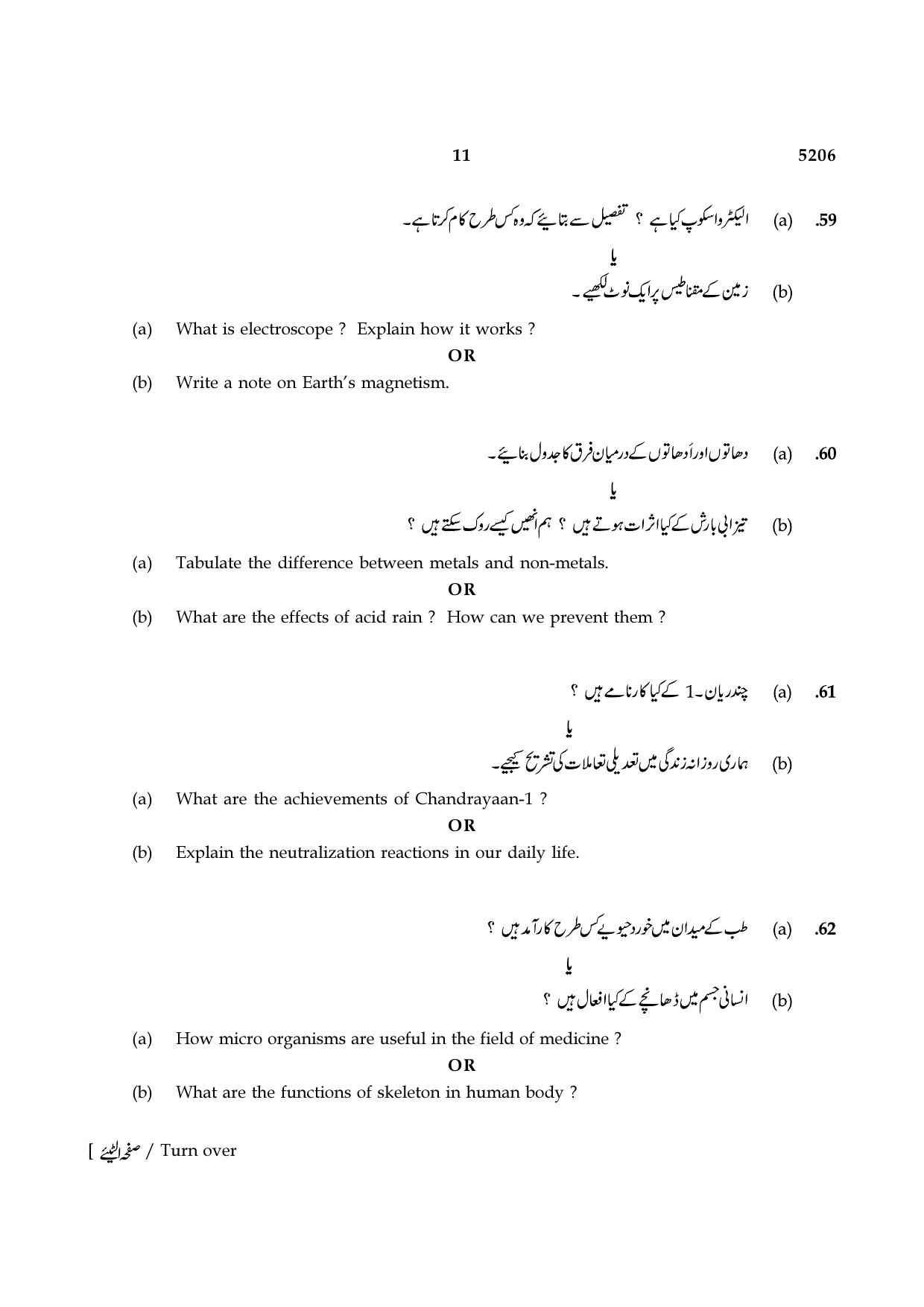 TN Class 8 2021 Question Papers (All Subjects) - Page 62