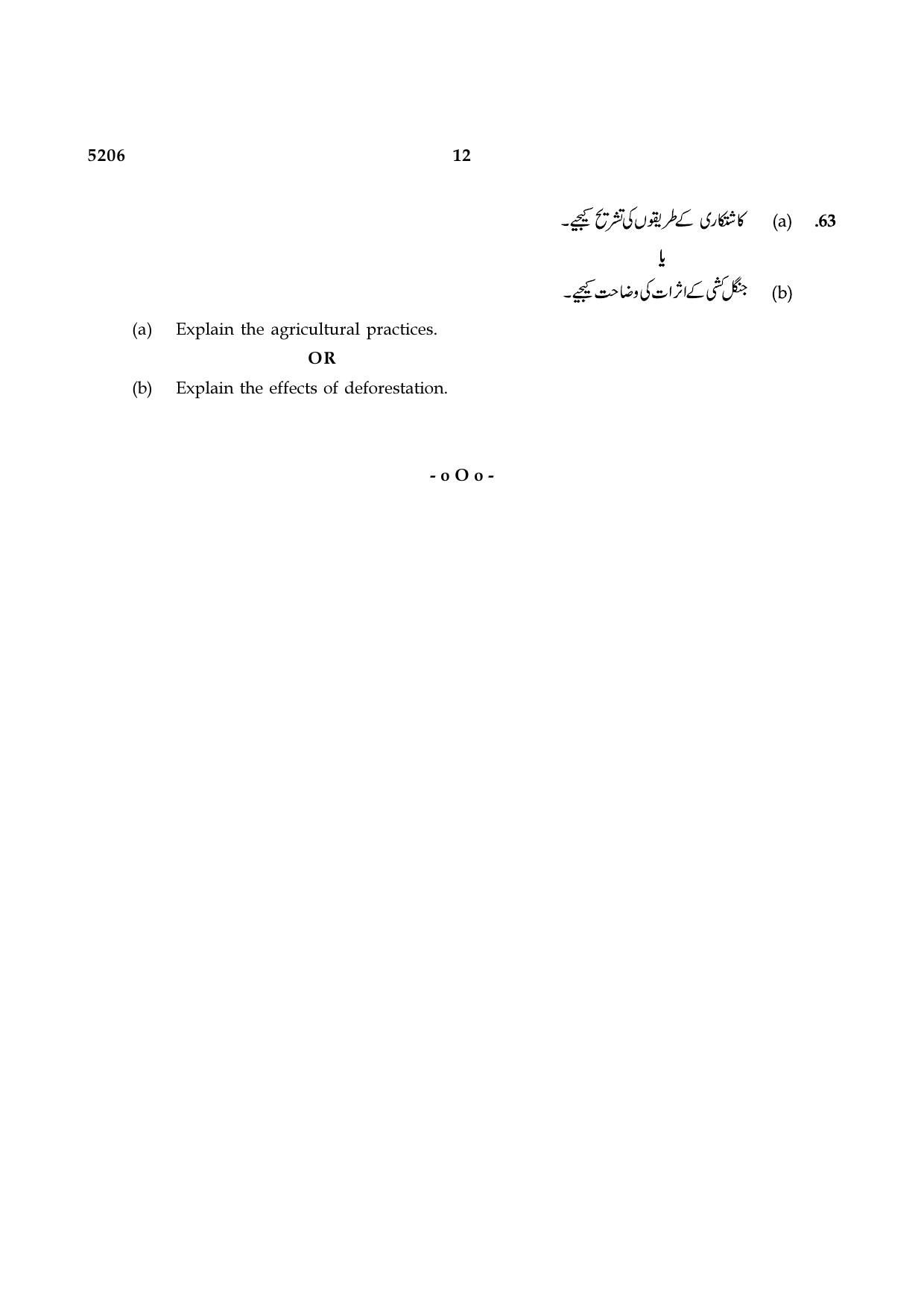 TN Class 8 2021 Question Papers (All Subjects) - Page 63