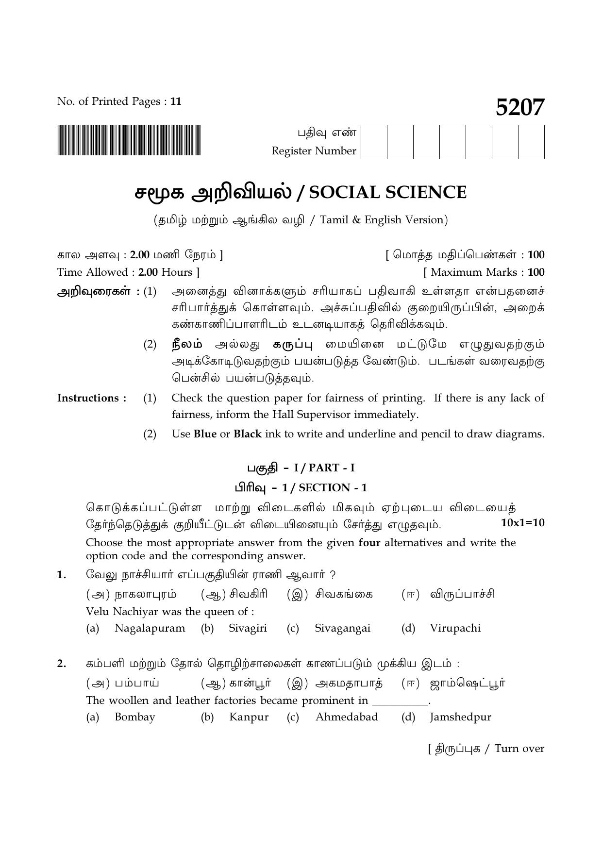 TN Class 8 2021 Question Papers (All Subjects) - Page 64