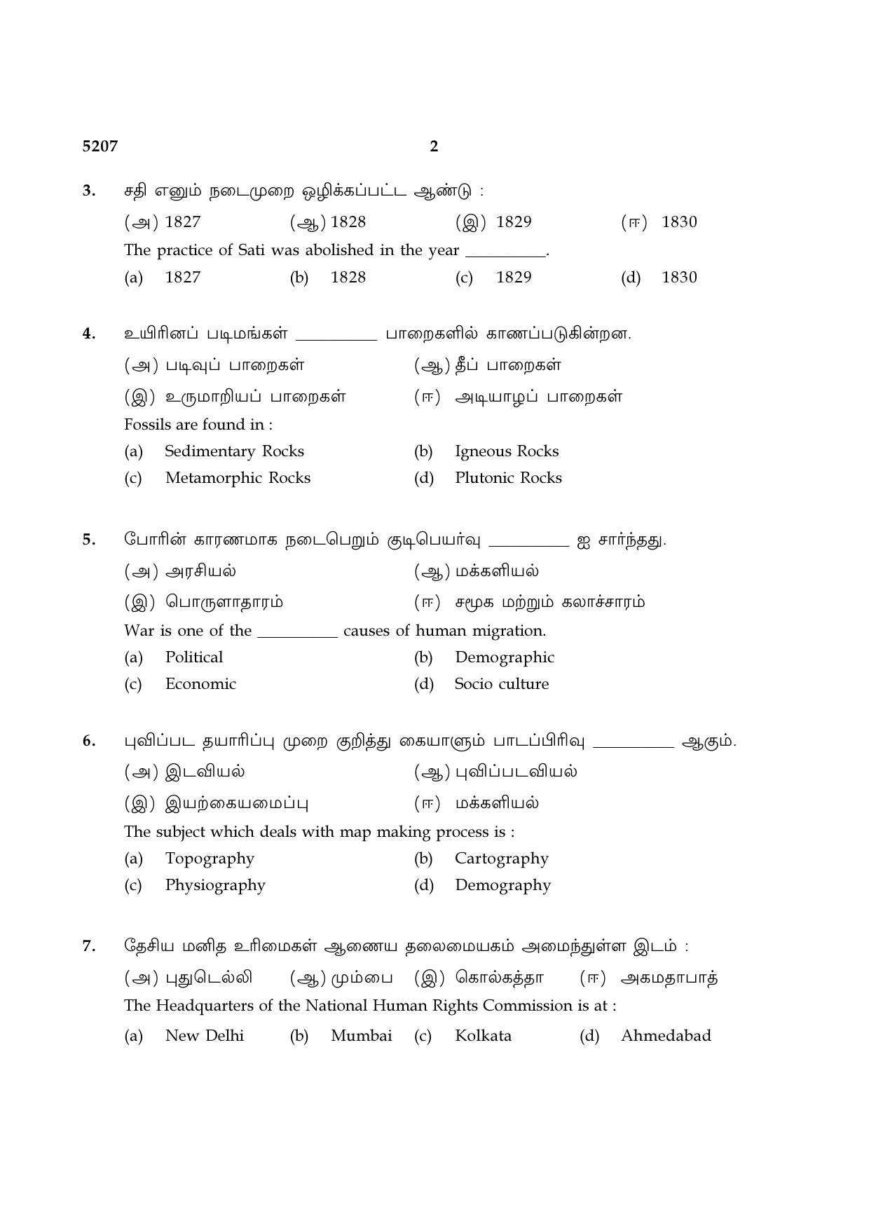 TN Class 8 2021 Question Papers (All Subjects) - Page 65