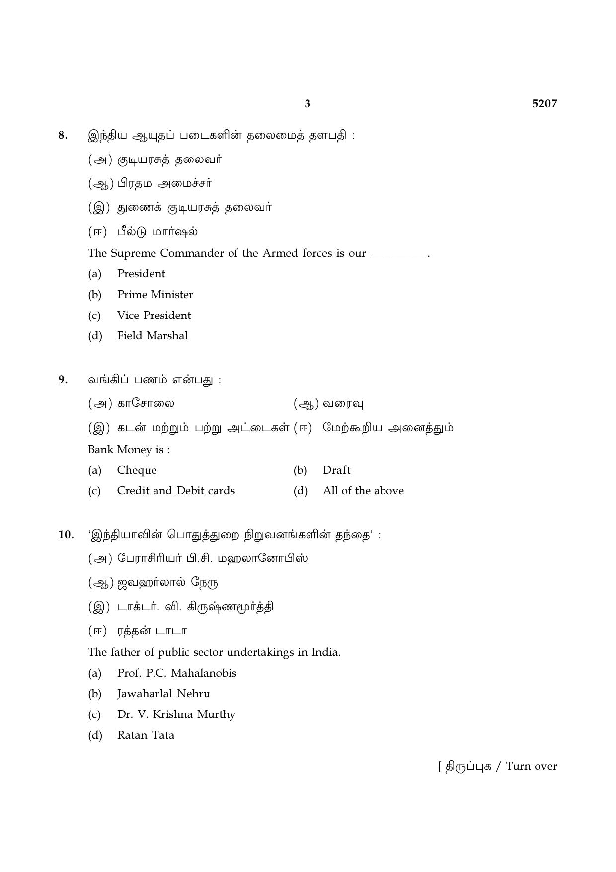 TN Class 8 2021 Question Papers (All Subjects) - Page 66
