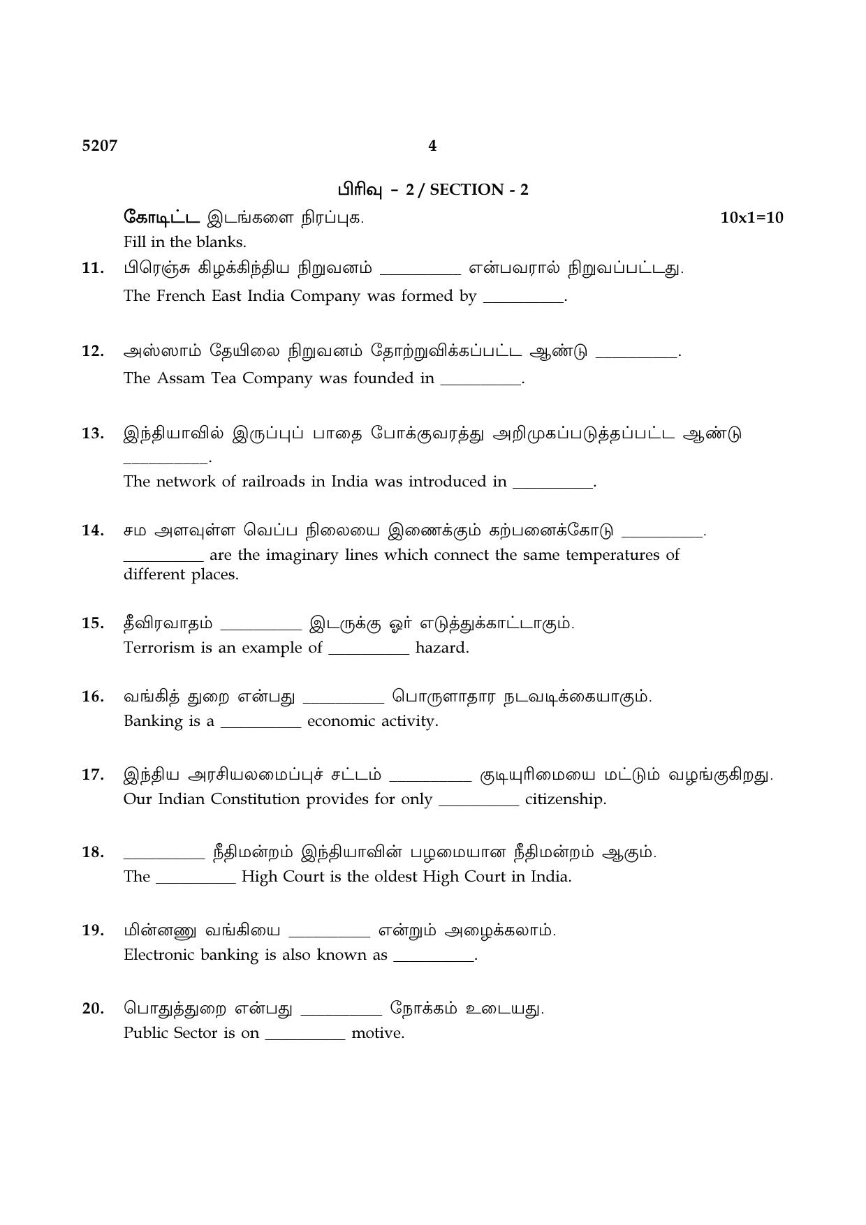 TN Class 8 2021 Question Papers (All Subjects) - Page 67