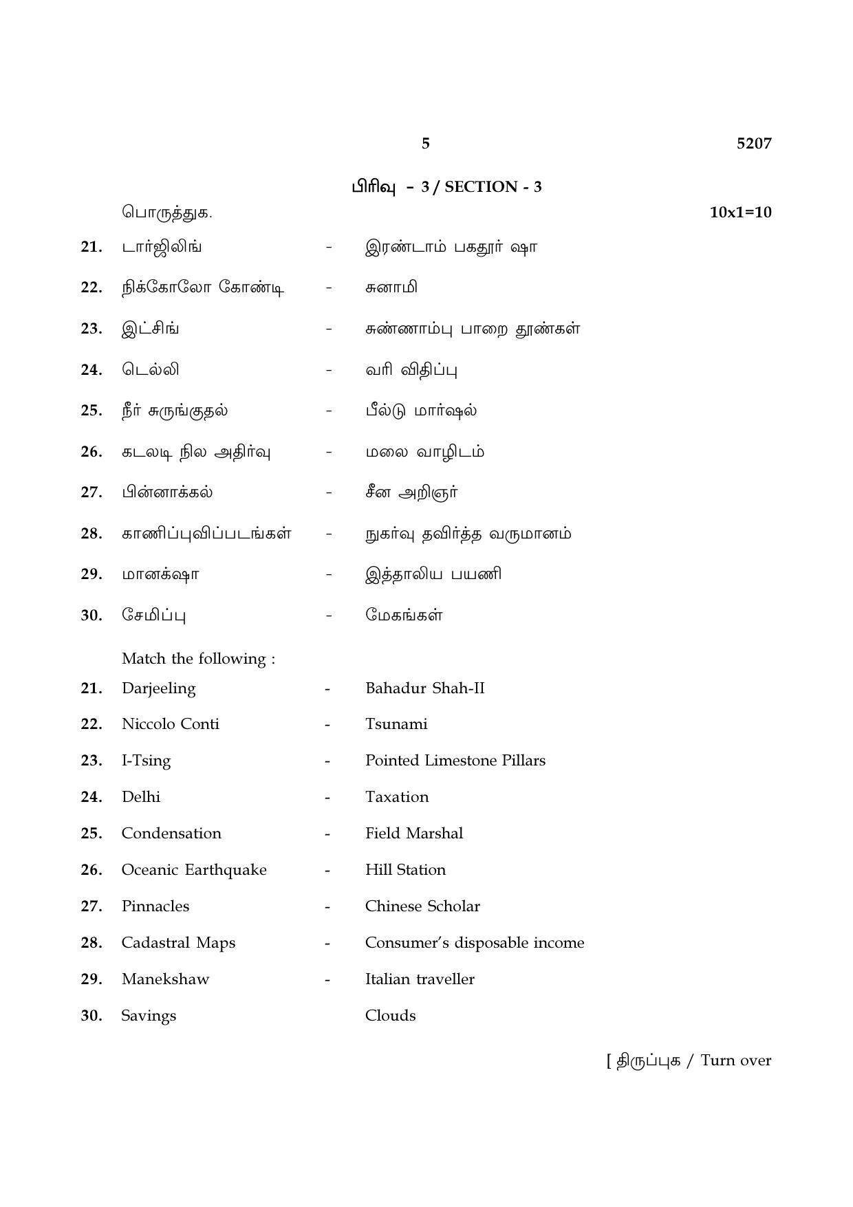 TN Class 8 2021 Question Papers (All Subjects) - Page 68