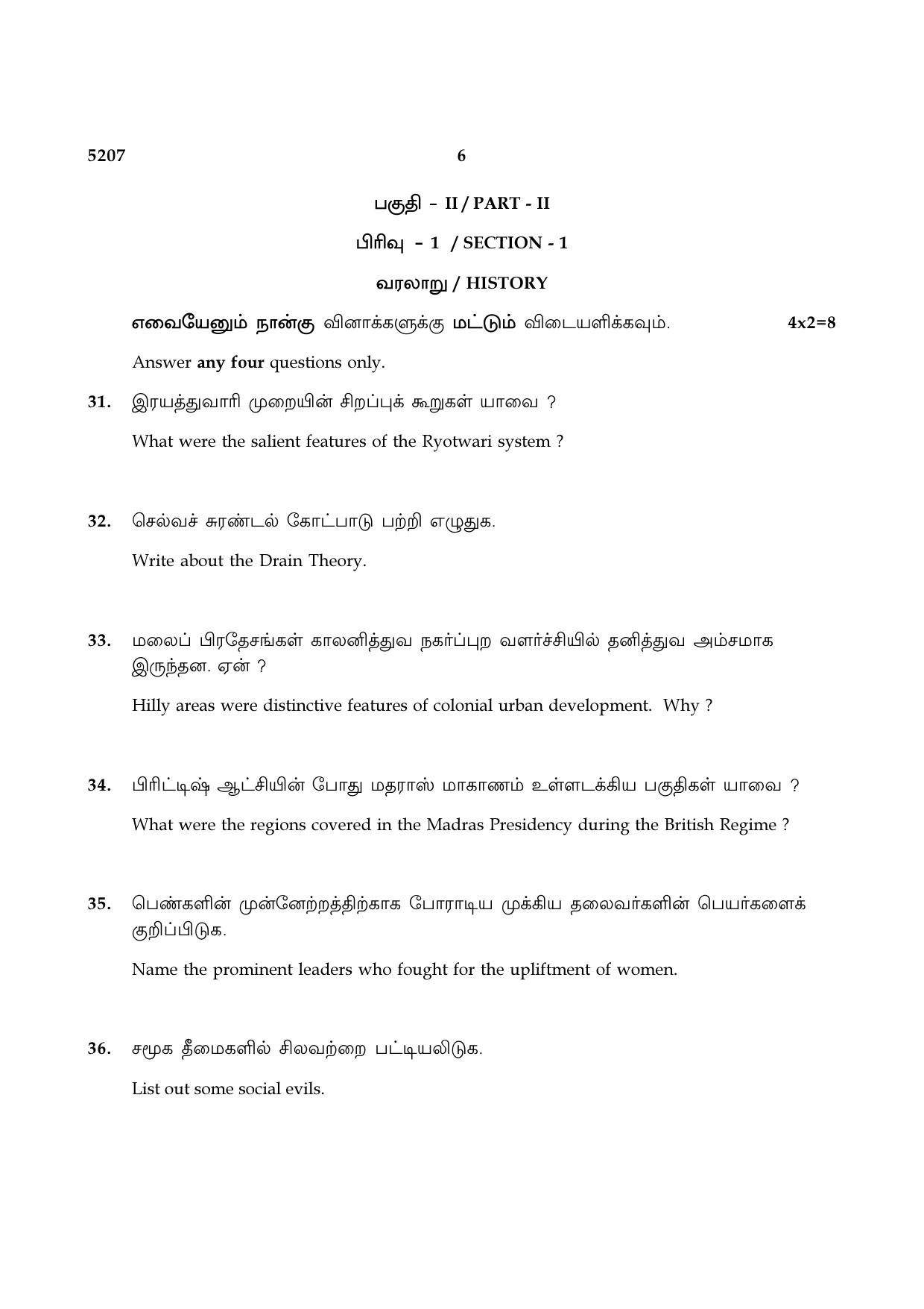 TN Class 8 2021 Question Papers (All Subjects) - Page 69