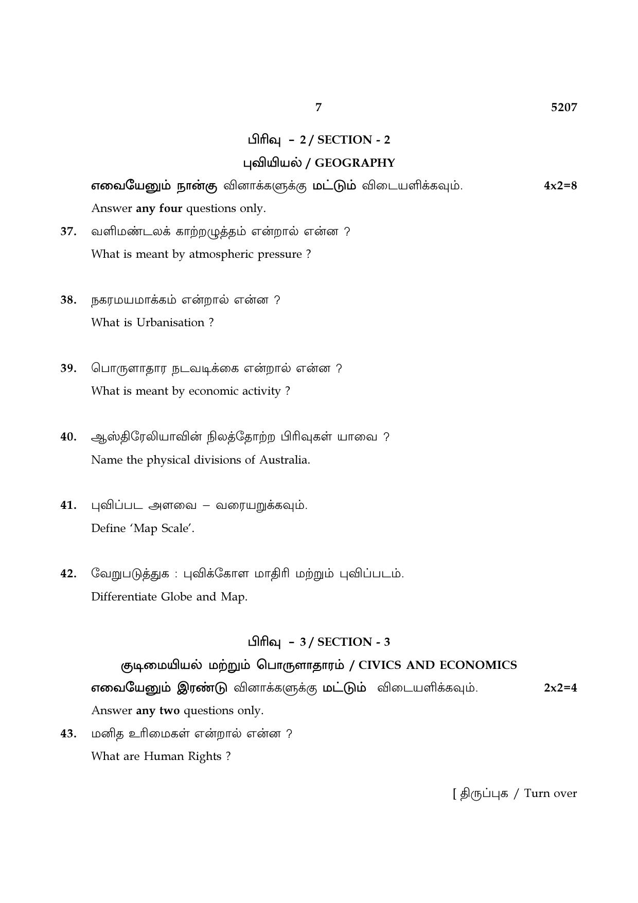 TN Class 8 2021 Question Papers (All Subjects) - Page 70