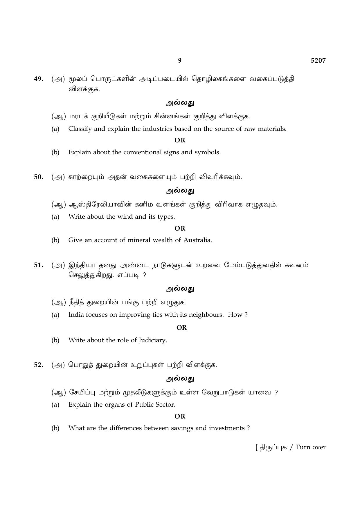 TN Class 8 2021 Question Papers (All Subjects) - Page 72