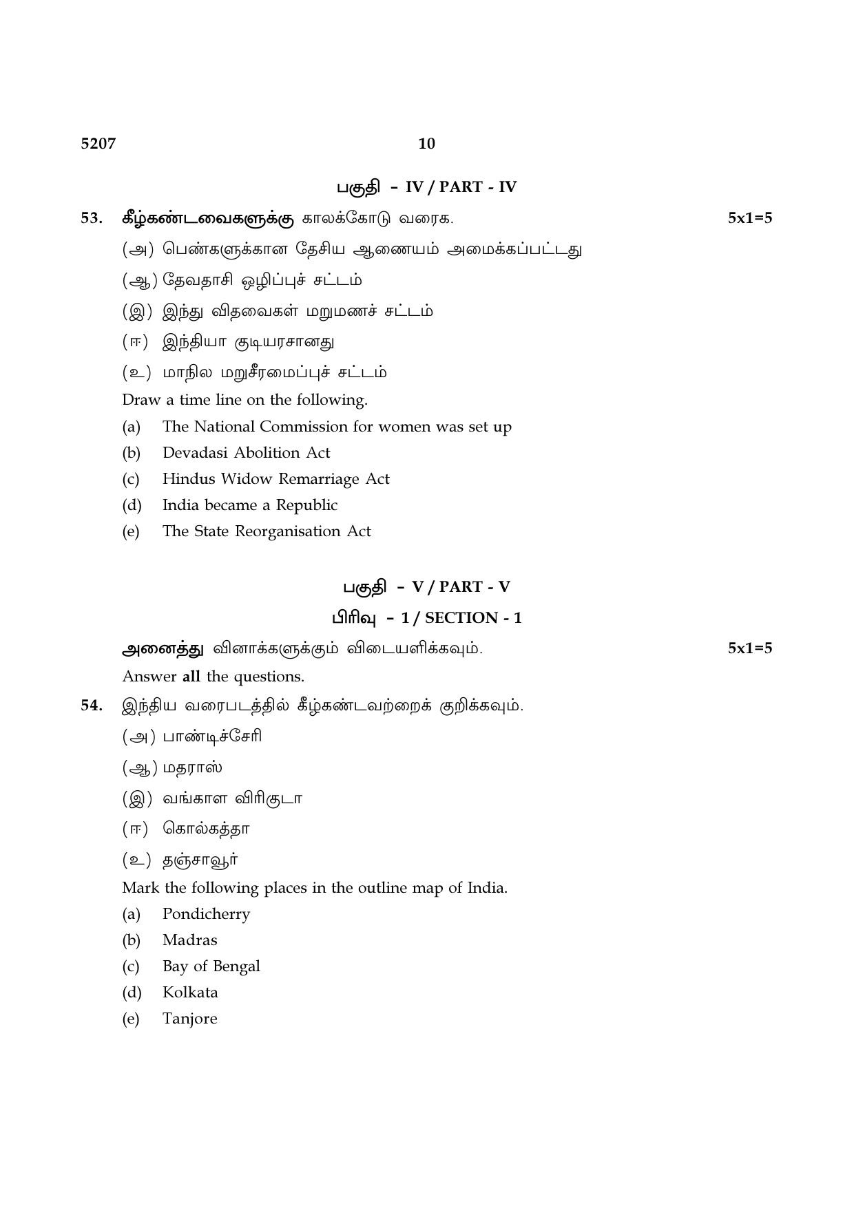 TN Class 8 2021 Question Papers (All Subjects) - Page 73