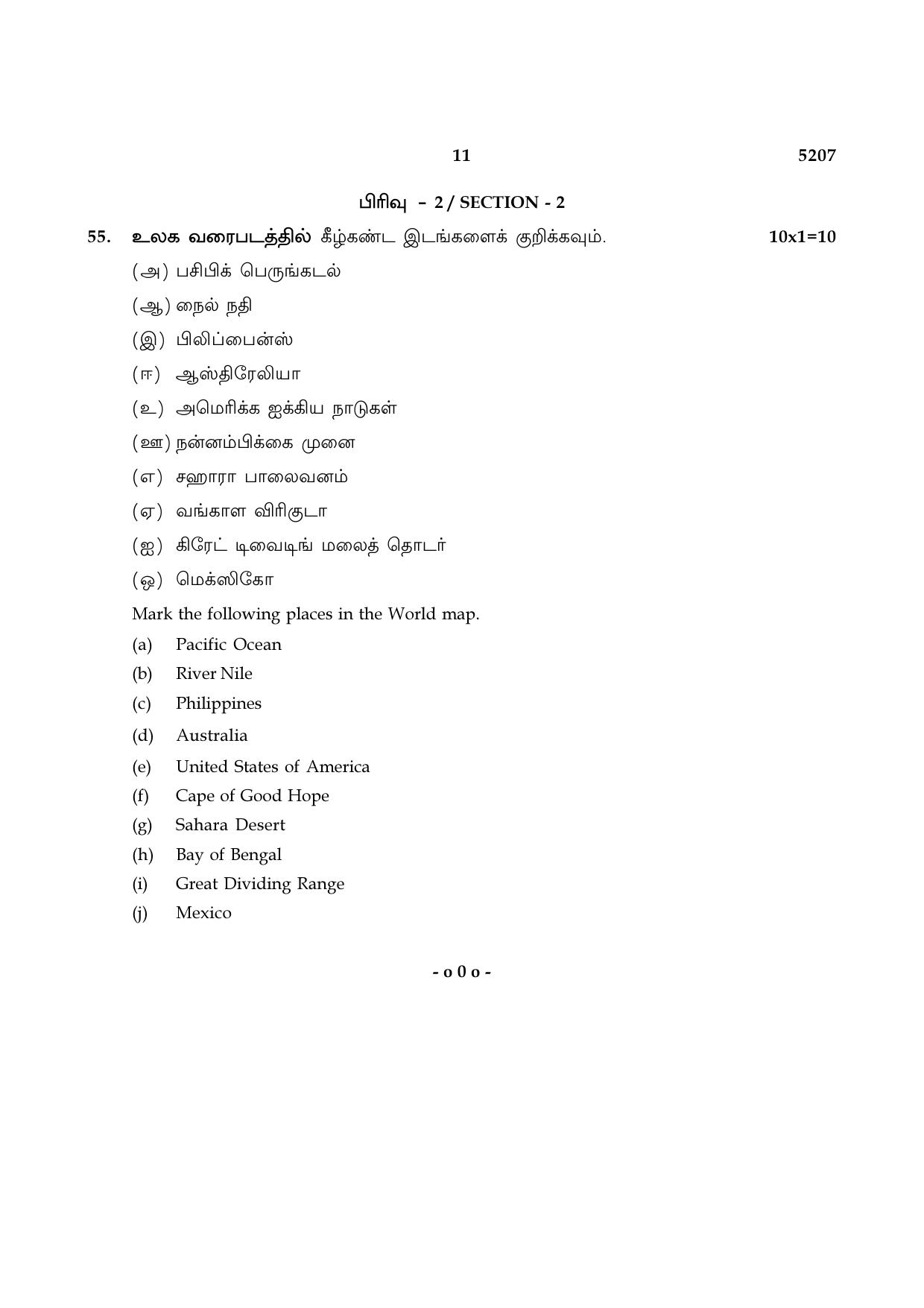 TN Class 8 2021 Question Papers (All Subjects) - Page 74