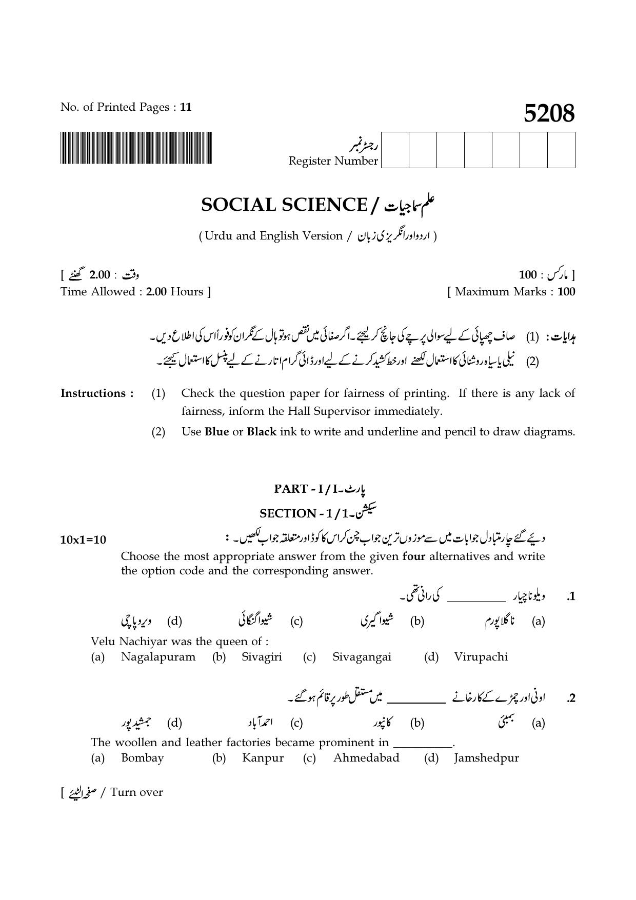 TN Class 8 2021 Question Papers (All Subjects) - Page 76