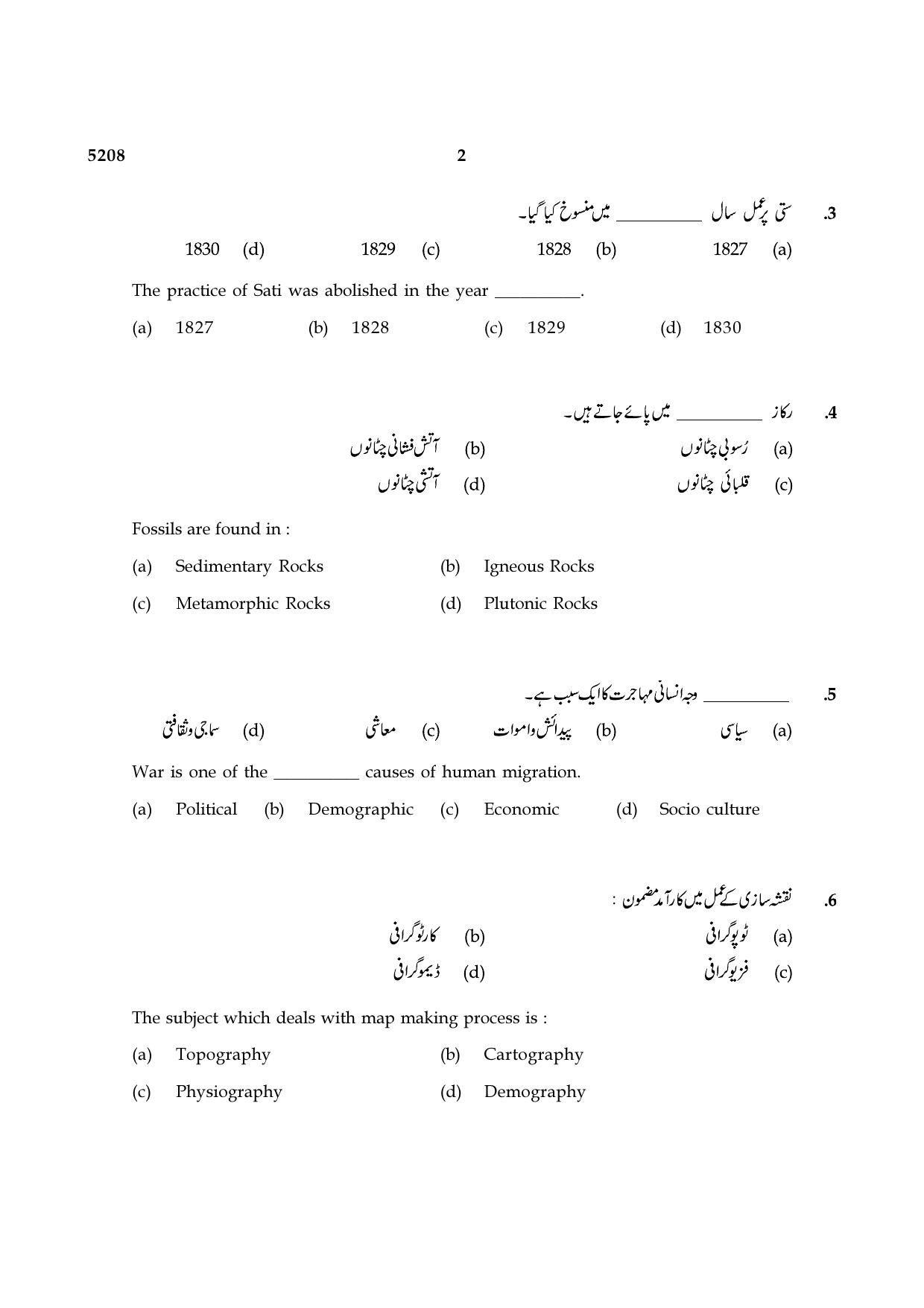 TN Class 8 2021 Question Papers (All Subjects) - Page 77