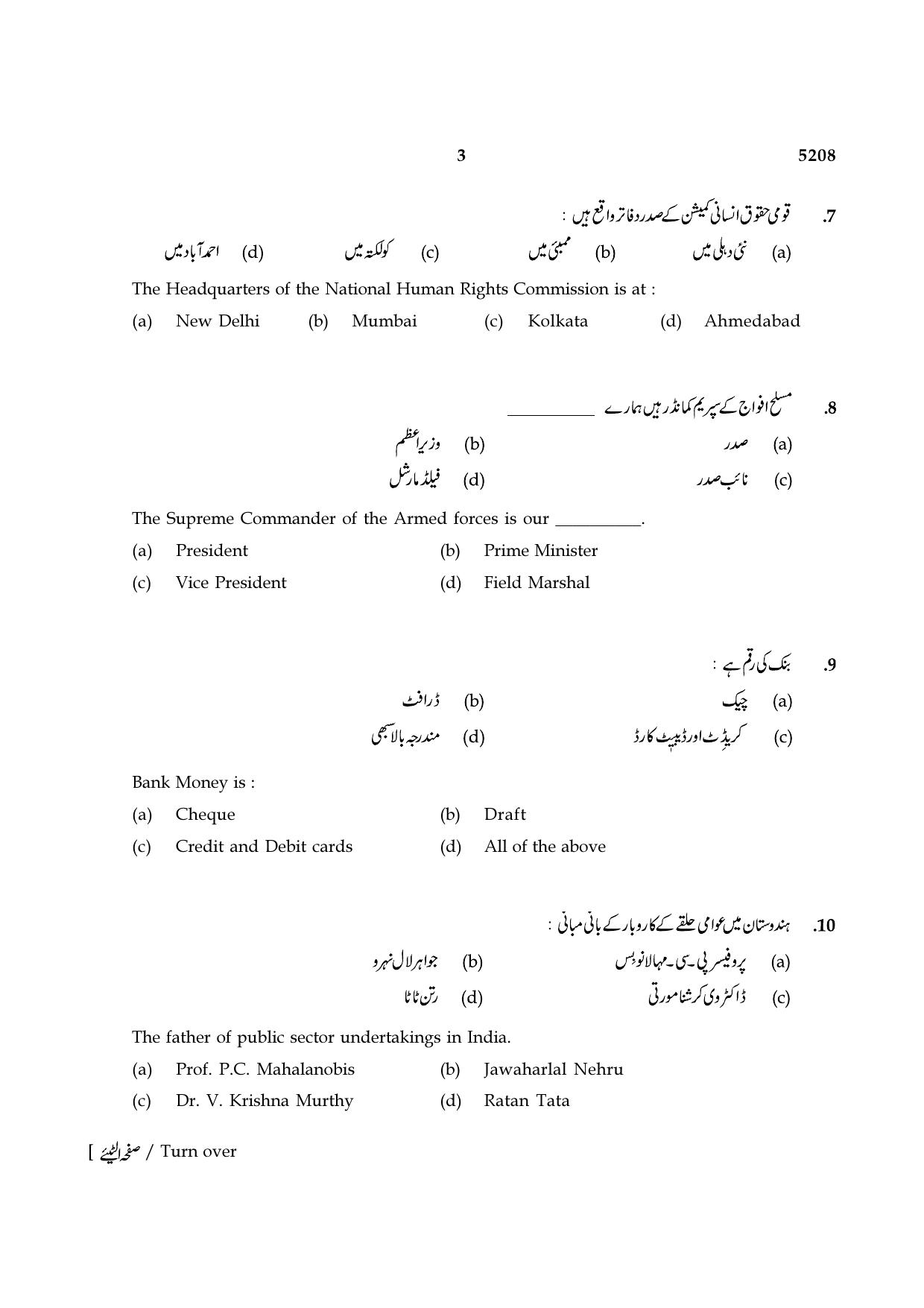 TN Class 8 2021 Question Papers (All Subjects) - Page 78