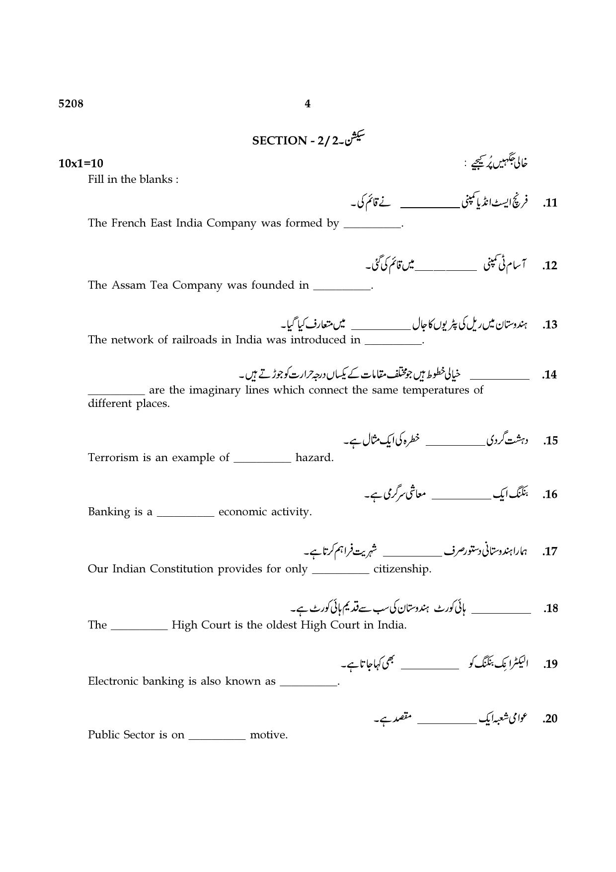 TN Class 8 2021 Question Papers (All Subjects) - Page 79
