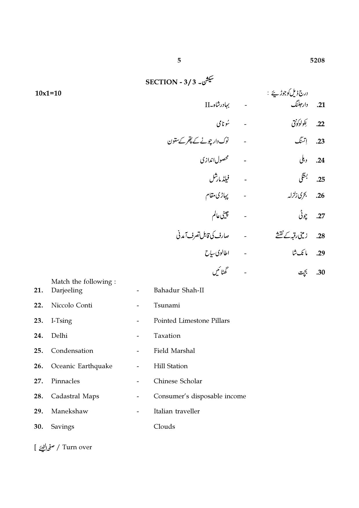 TN Class 8 2021 Question Papers (All Subjects) - Page 80