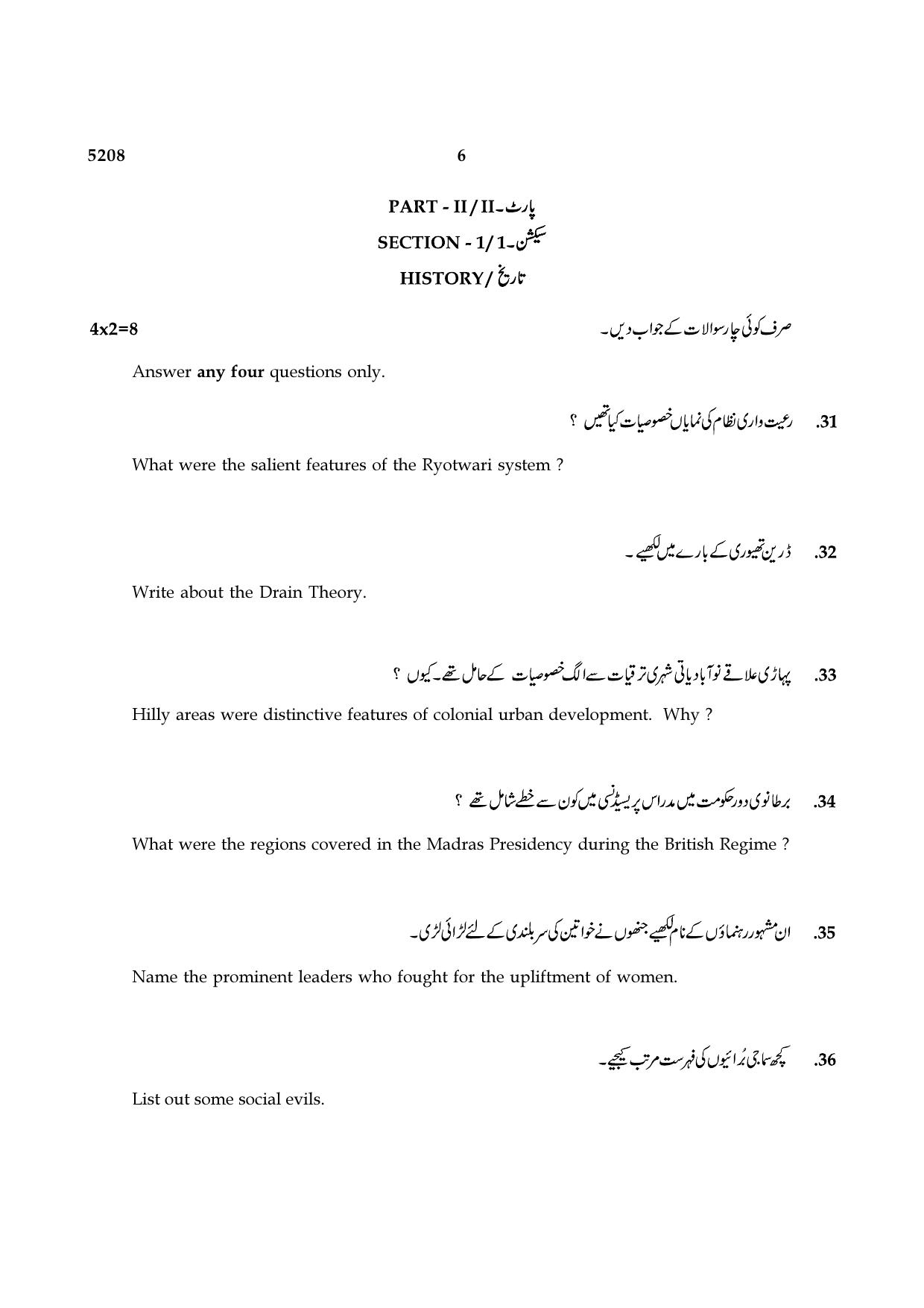 TN Class 8 2021 Question Papers (All Subjects) - Page 81