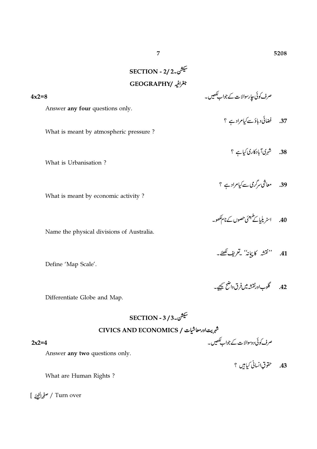 TN Class 8 2021 Question Papers (All Subjects) - Page 82