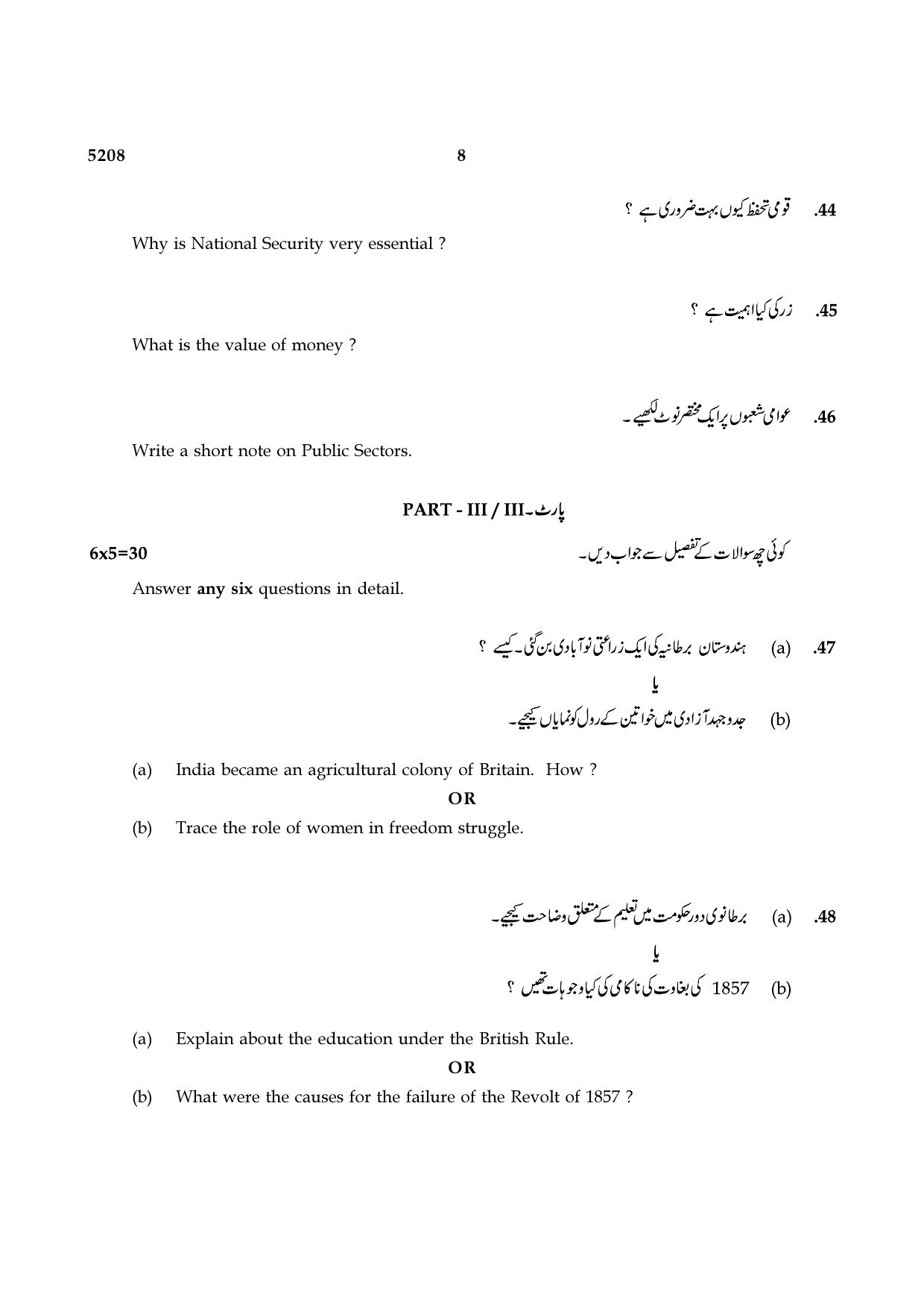 TN Class 8 2021 Question Papers (All Subjects) - Page 83