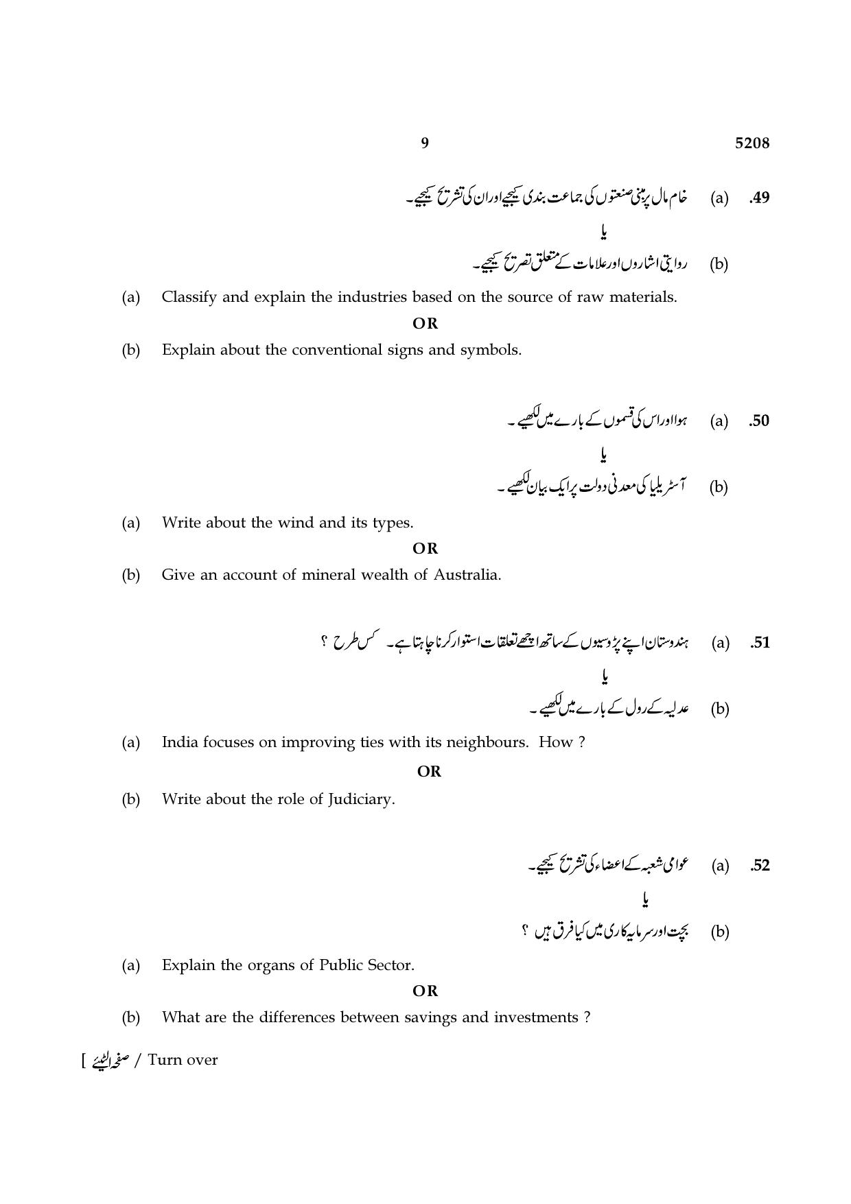 TN Class 8 2021 Question Papers (All Subjects) - Page 84