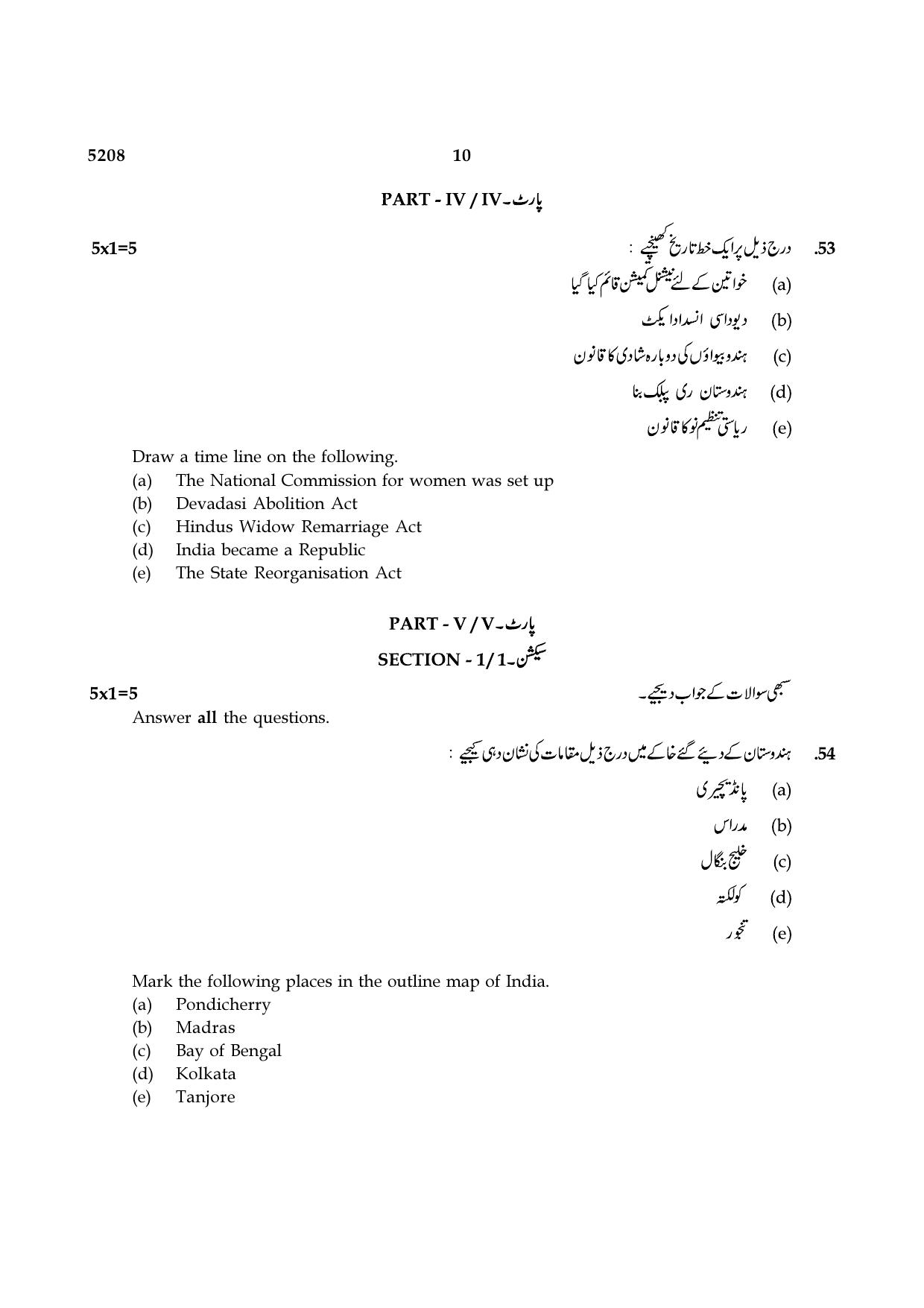 TN Class 8 2021 Question Papers (All Subjects) - Page 85