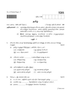 TN Class 8 2021 Question Papers (All Subjects)