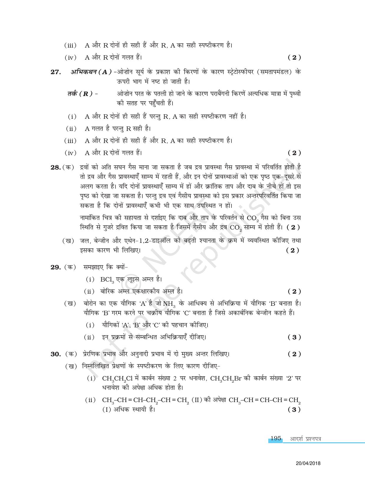 NCERT Exemplar Class 11: रसायन विज्ञान I (नमूना प्रश्नपत्र की योजना) - Page 7