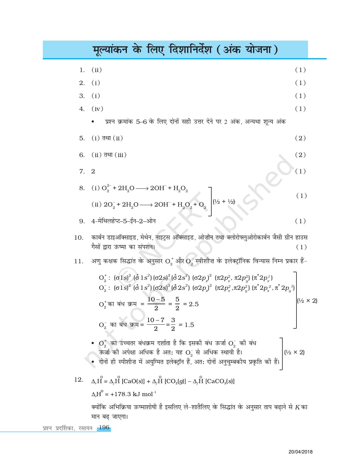 NCERT Exemplar Class 11: रसायन विज्ञान I (नमूना प्रश्नपत्र की योजना) - Page 8