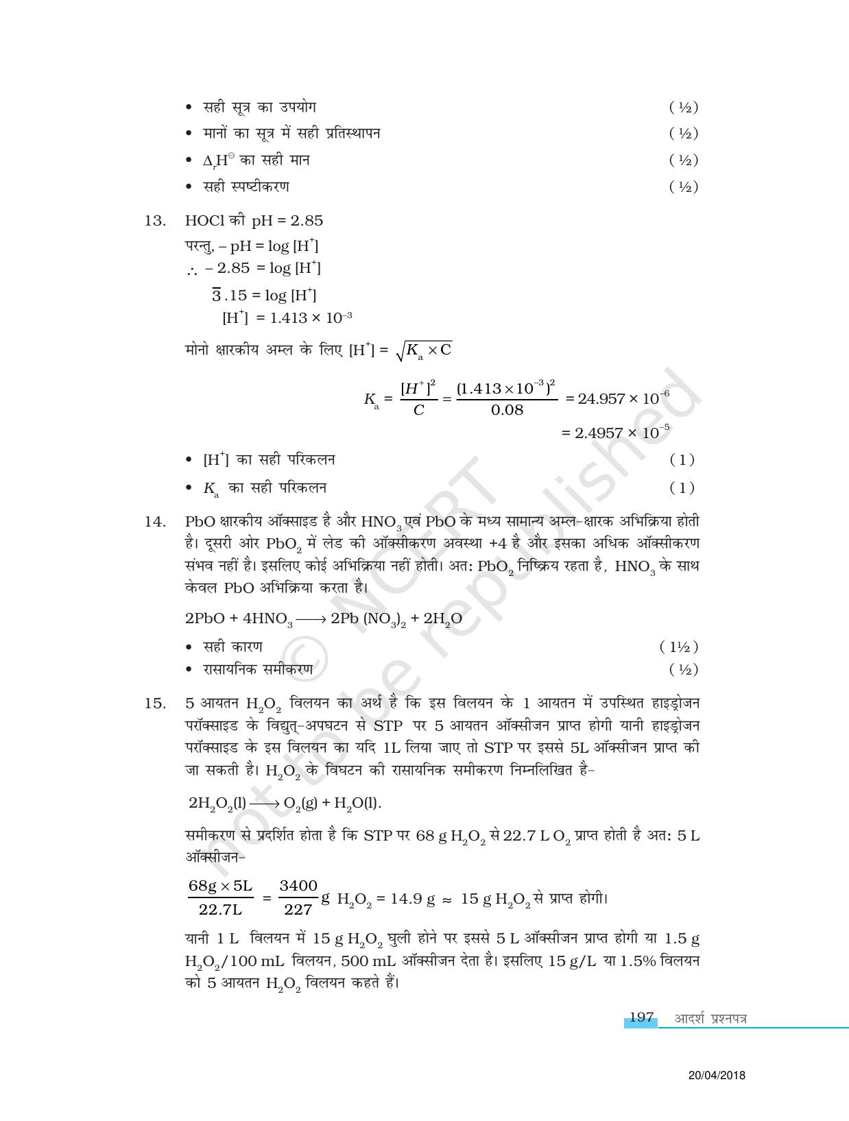 NCERT Exemplar Class 11: रसायन विज्ञान I (नमूना प्रश्नपत्र की योजना) - Page 9