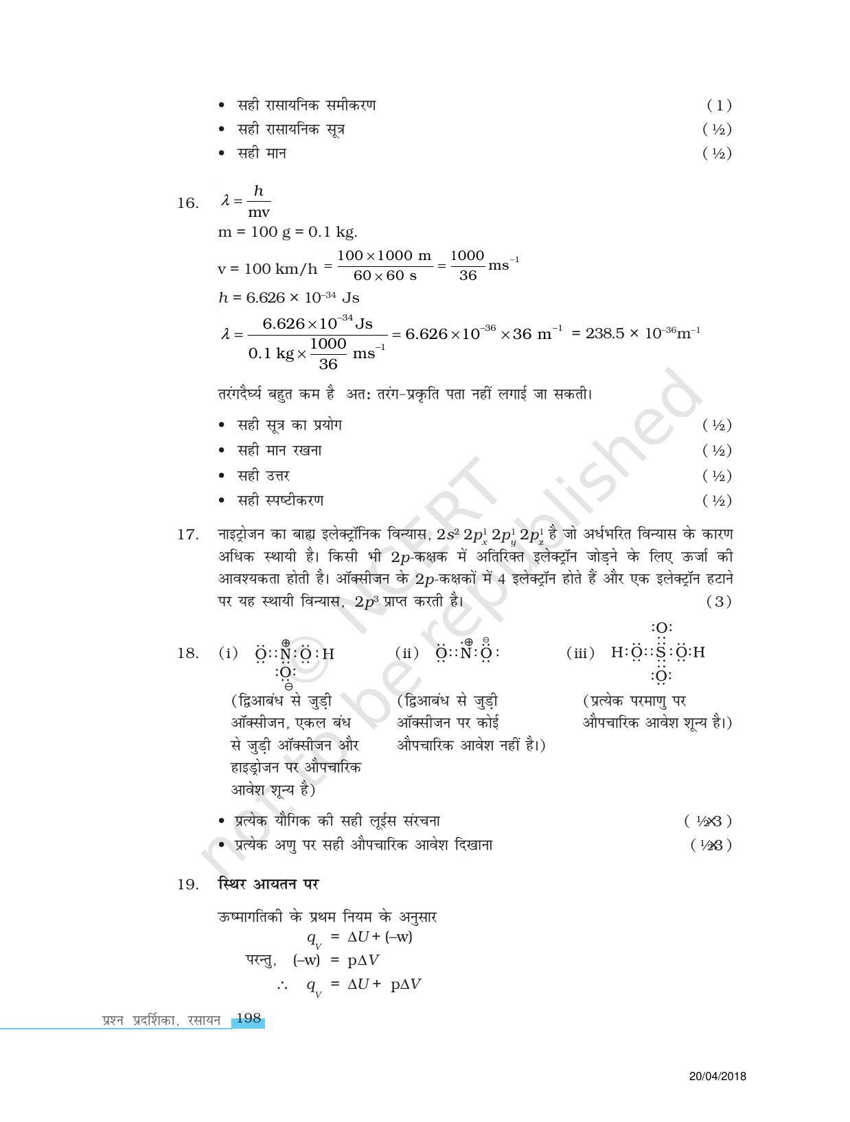 NCERT Exemplar Class 11: रसायन विज्ञान I (नमूना प्रश्नपत्र की योजना) - Page 10