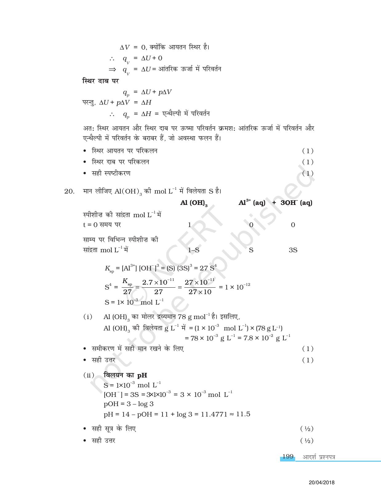 NCERT Exemplar Class 11: रसायन विज्ञान I (नमूना प्रश्नपत्र की योजना) - Page 11
