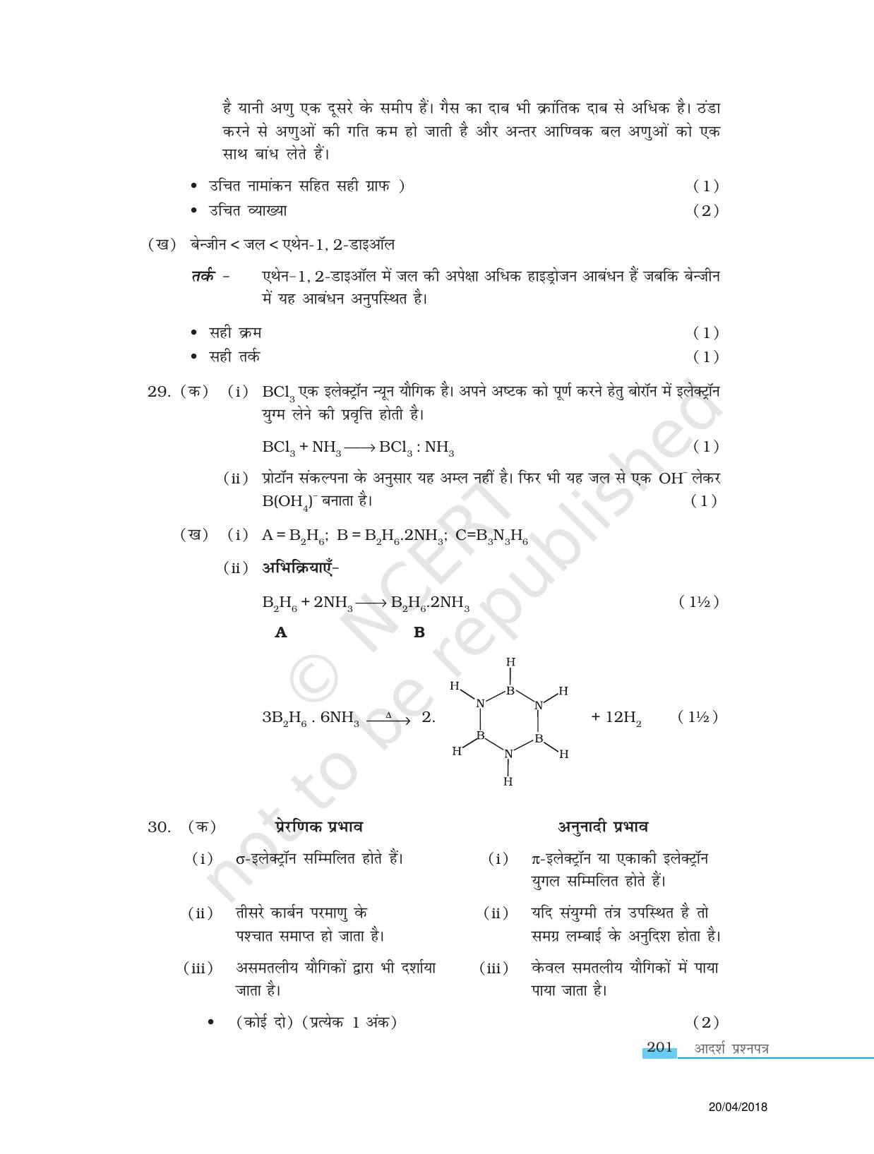 NCERT Exemplar Class 11: रसायन विज्ञान I (नमूना प्रश्नपत्र की योजना) - Page 13