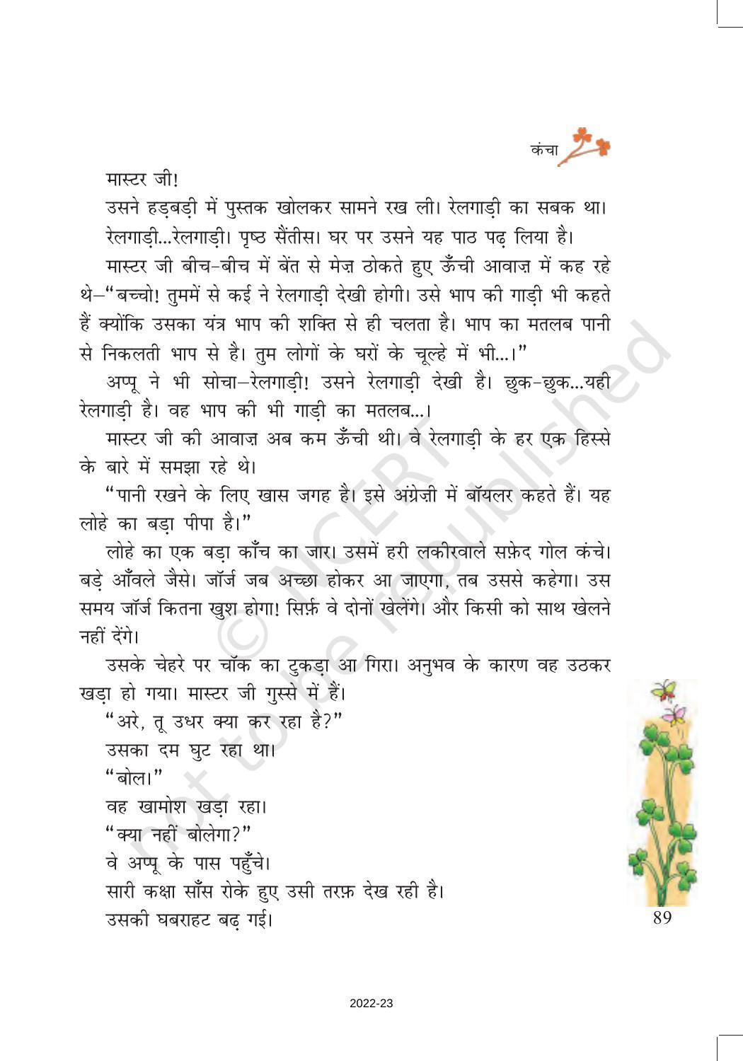 NCERT Book for Class 7 Hindi Vasant Chapter 12 कंचा (कहानी) - Page 4
