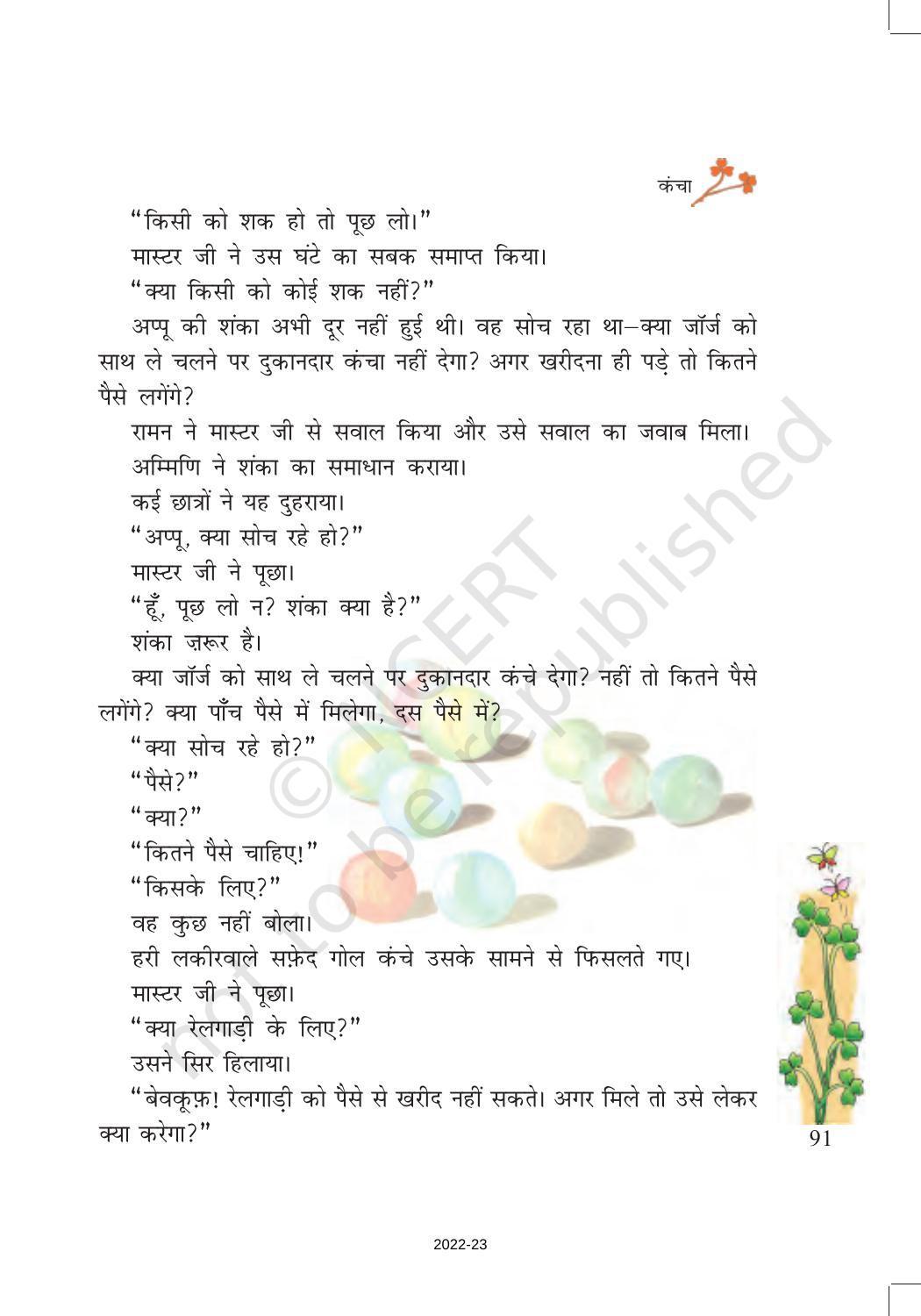 NCERT Book for Class 7 Hindi Vasant Chapter 12 कंचा (कहानी) - Page 6