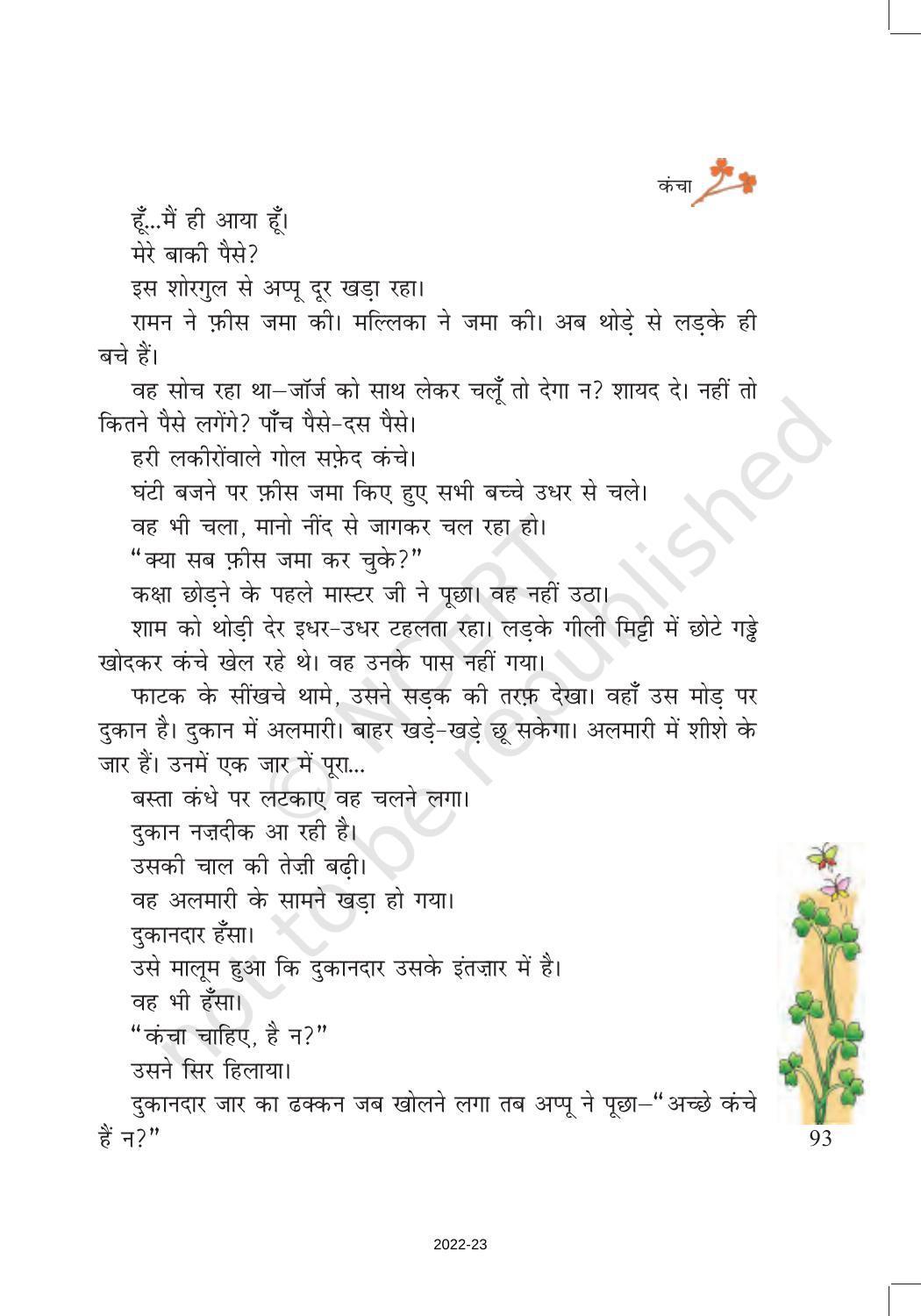 NCERT Book for Class 7 Hindi Vasant Chapter 12 कंचा (कहानी) - Page 8
