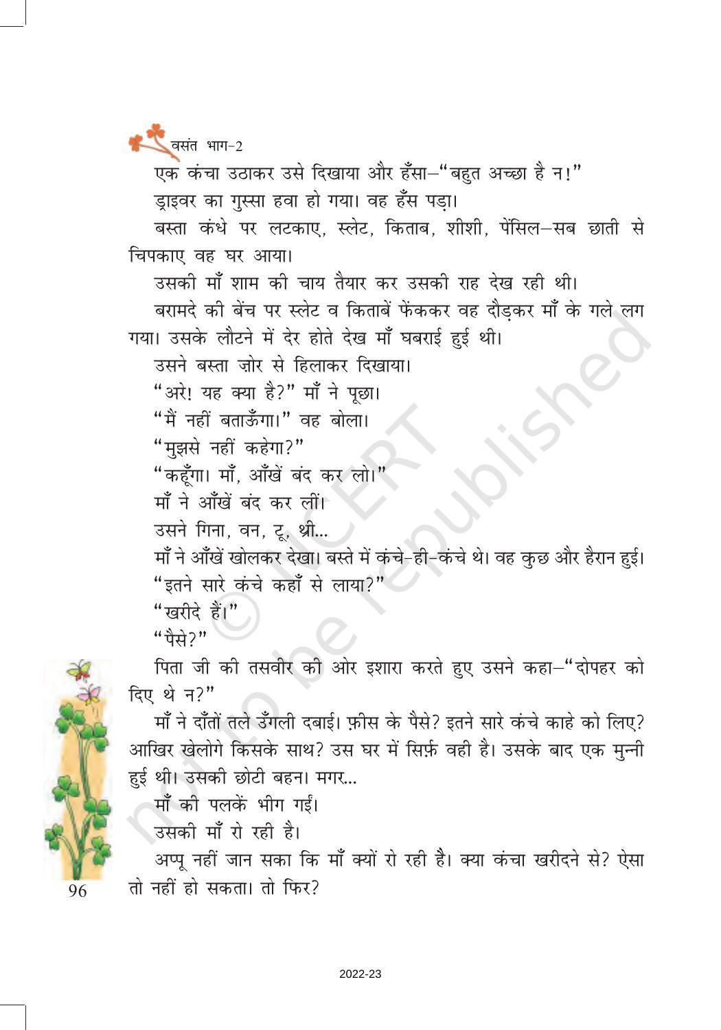 NCERT Book for Class 7 Hindi Vasant Chapter 12 कंचा (कहानी) - Page 11