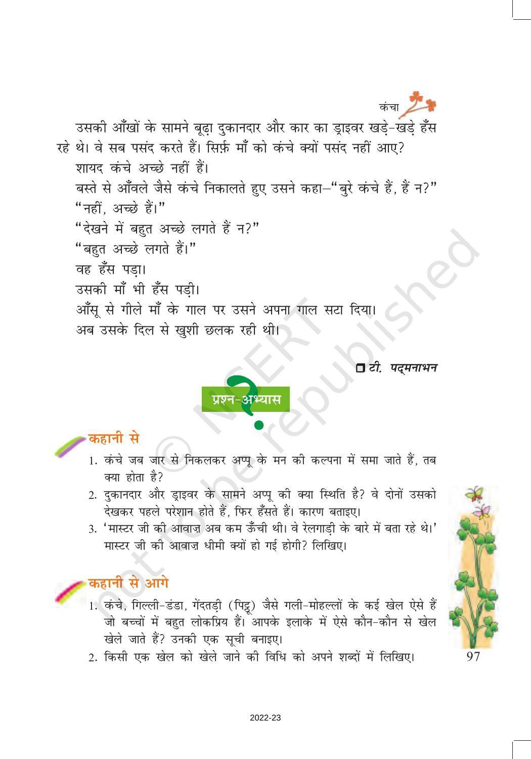NCERT Book for Class 7 Hindi Vasant Chapter 12 कंचा (कहानी) - Page 12