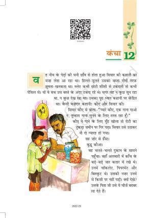 NCERT Book for Class 7 Hindi Vasant Chapter 12 कंचा (कहानी)