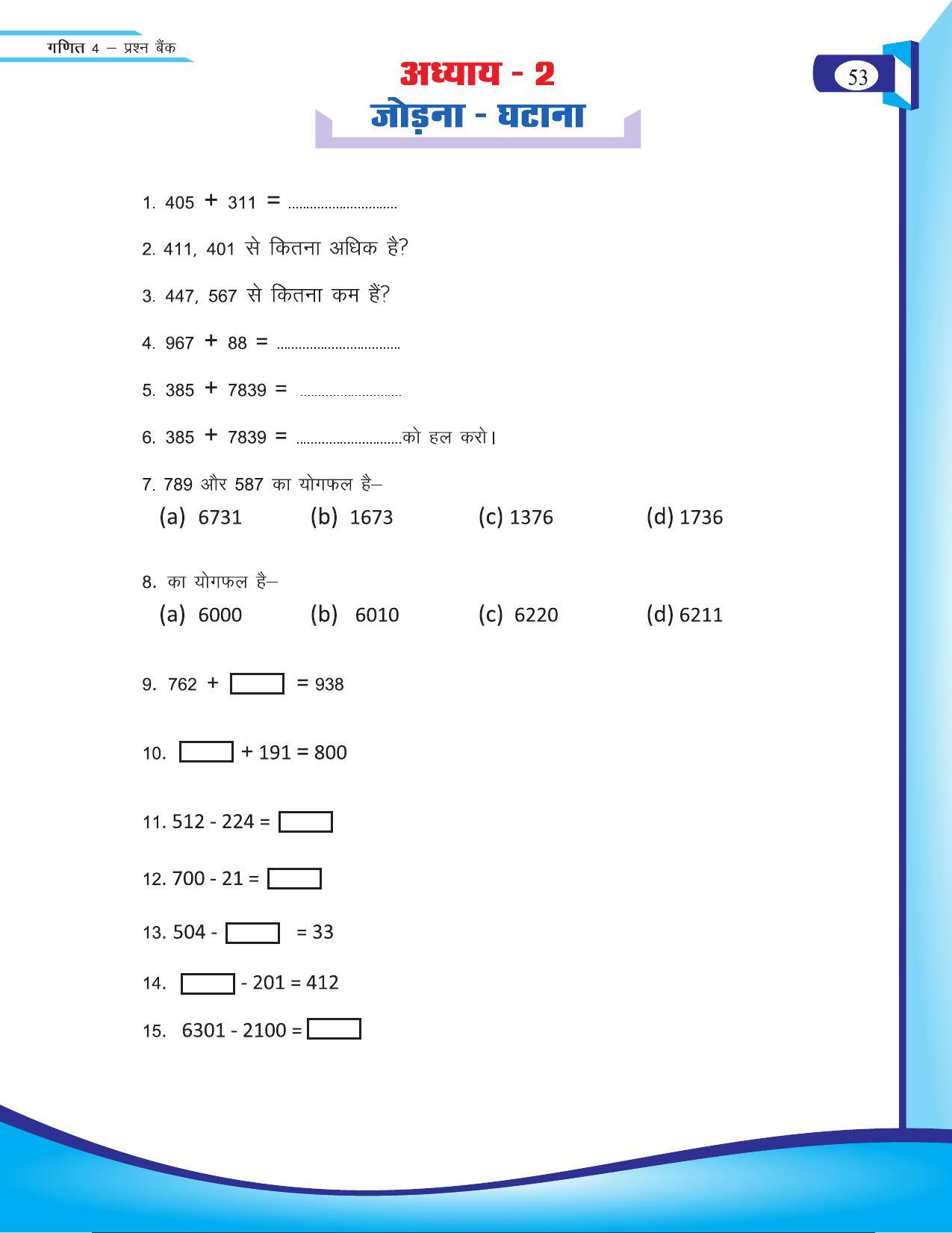 Chhattisgarh Board Class 4 Maths Question Bank 2015-16 - Page 5