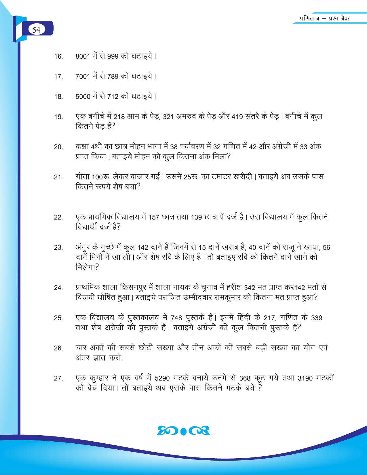 Chhattisgarh Board Class 4 Maths Question Bank 2015-16 - Page 6