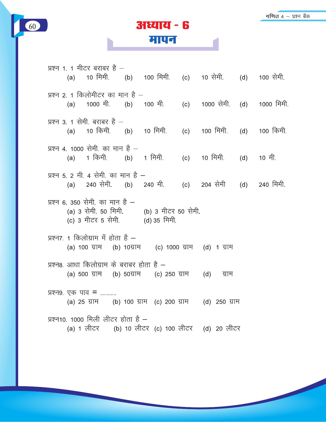 Chhattisgarh Board Class 4 Maths Question Bank 2015-16 - Page 12