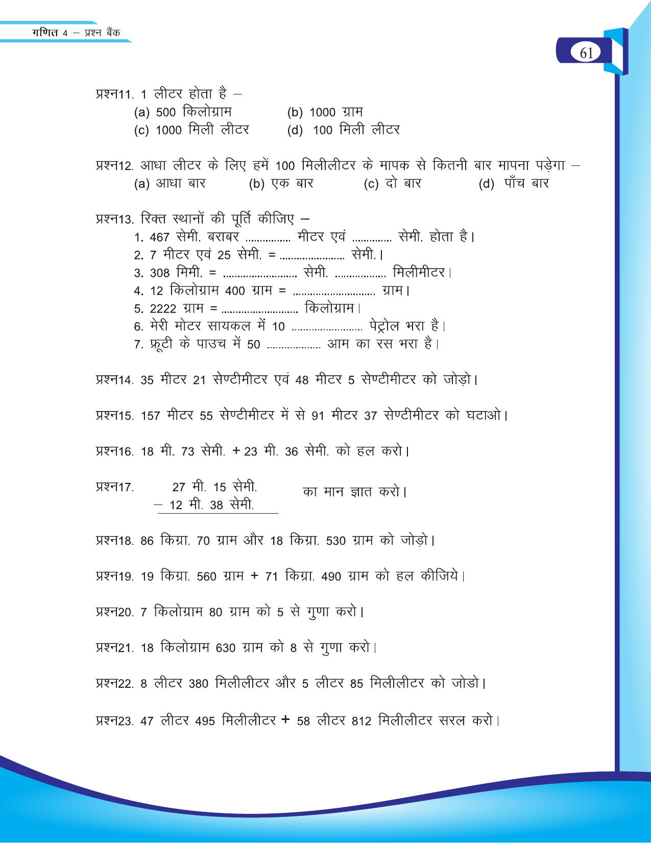 Chhattisgarh Board Class 4 Maths Question Bank 2015-16 - Page 13