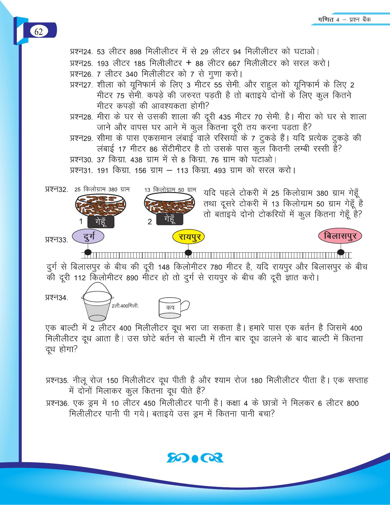 Chhattisgarh Board Class 4 Maths Question Bank 2015-16 - Page 14