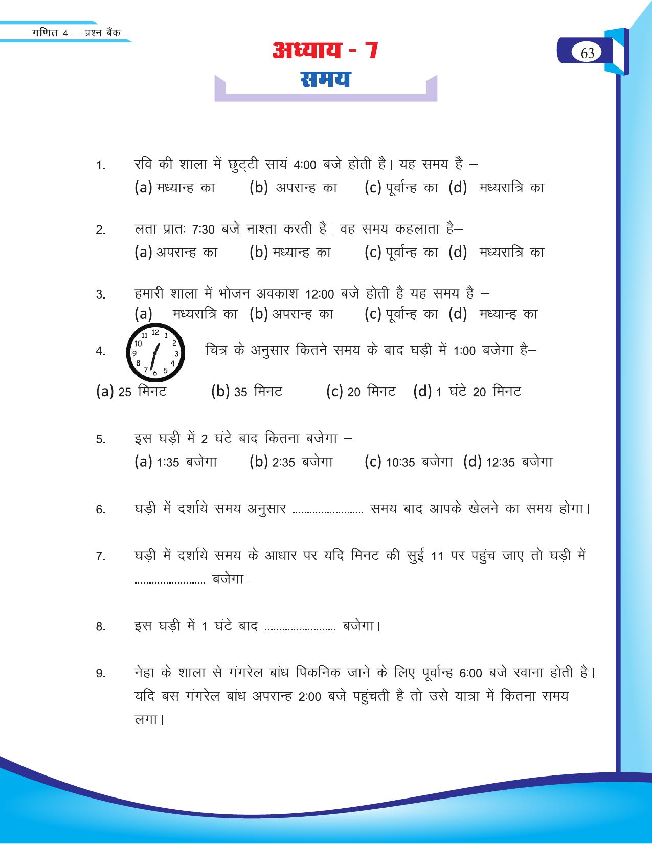 Chhattisgarh Board Class 4 Maths Question Bank 2015-16 - Page 15