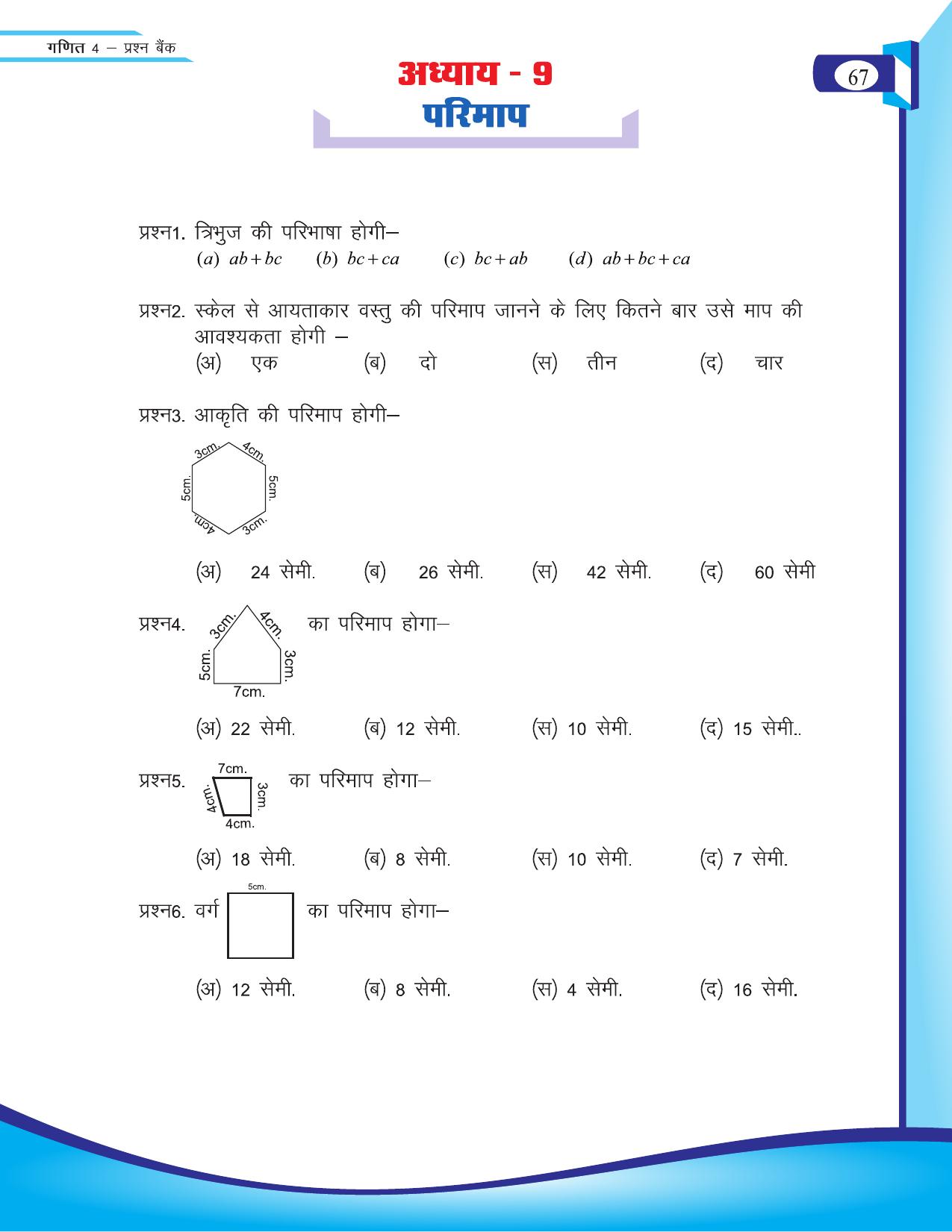 Chhattisgarh Board Class 4 Maths Question Bank 2015-16 - Page 19