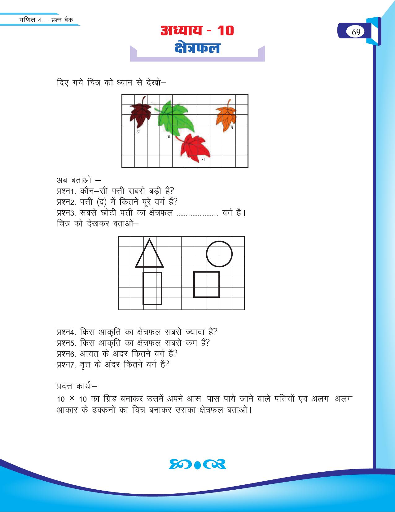 Chhattisgarh Board Class 4 Maths Question Bank 2015-16 - Page 21