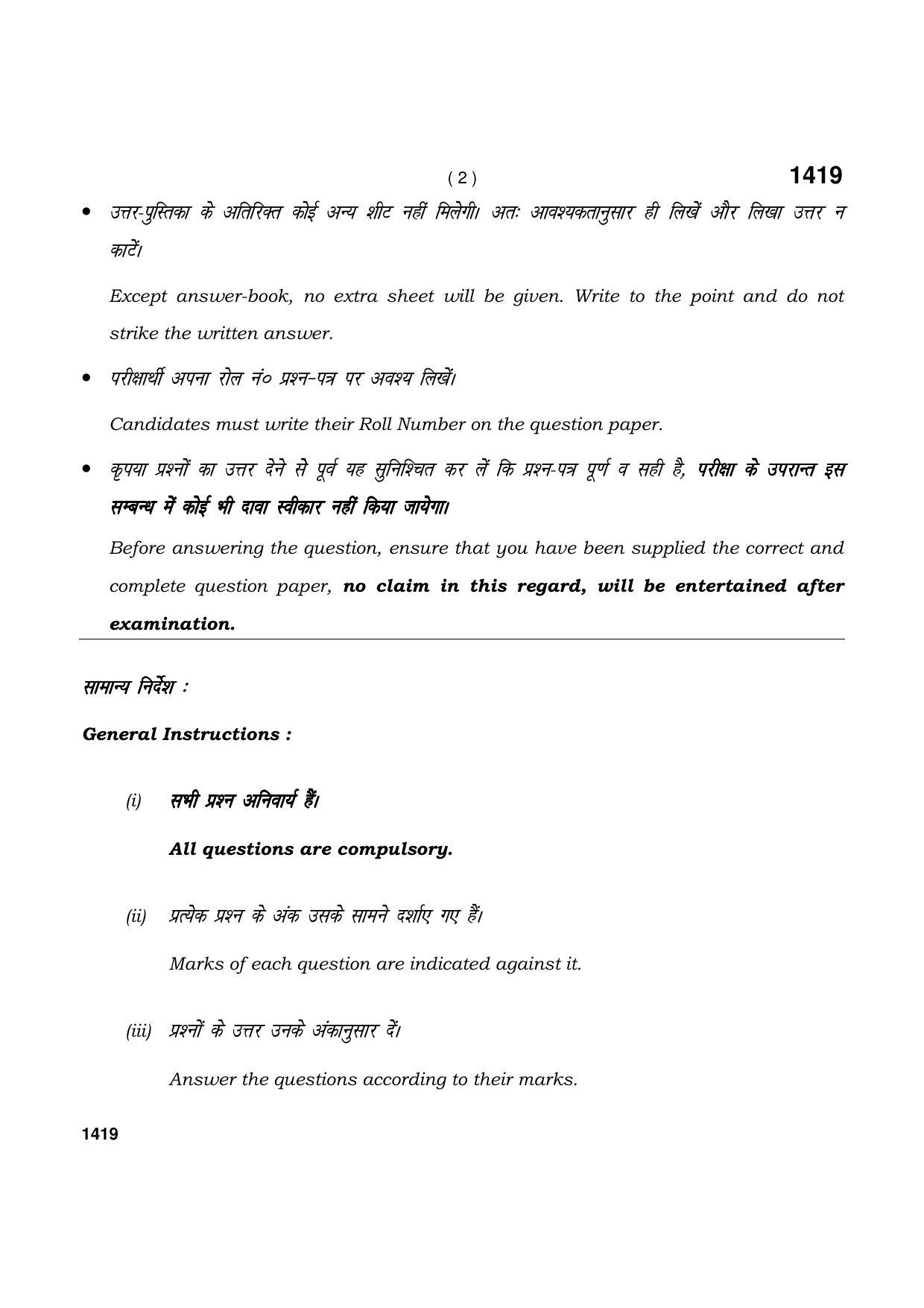 Haryana Board HBSE Class 9 Physical Education 2021 Question Paper - Page 2