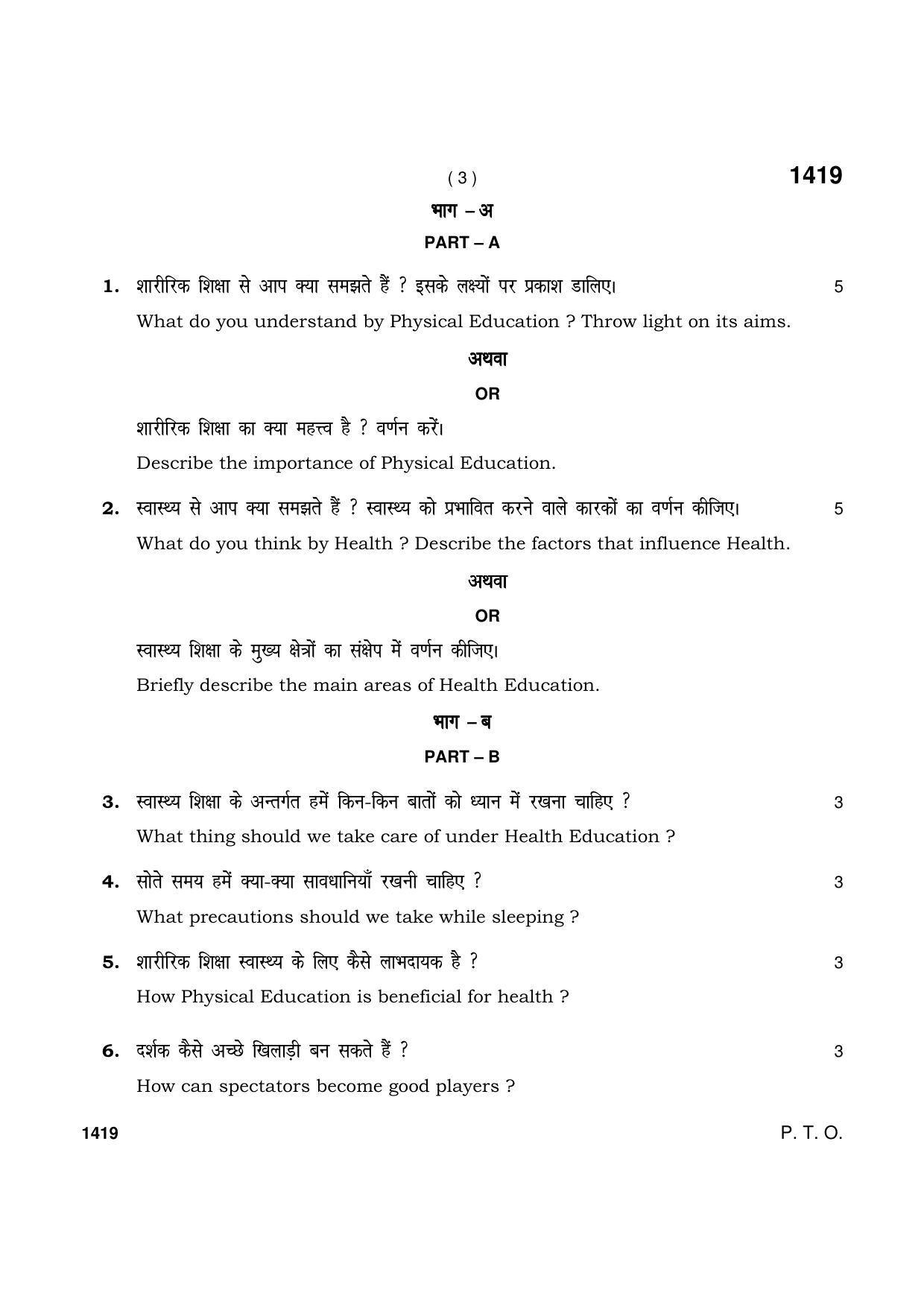 Haryana Board HBSE Class 9 Physical Education 2021 Question Paper - Page 3