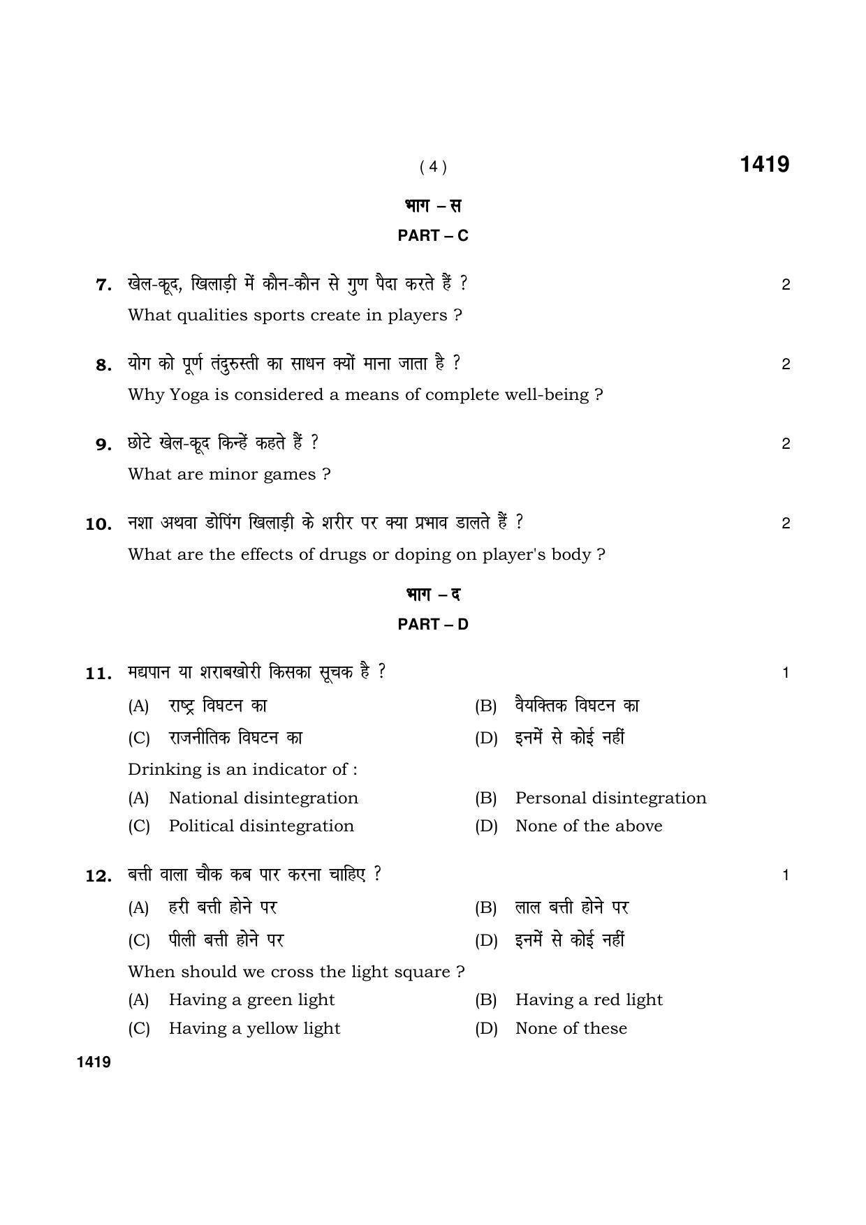 Haryana Board HBSE Class 9 Physical Education 2021 Question Paper - Page 4