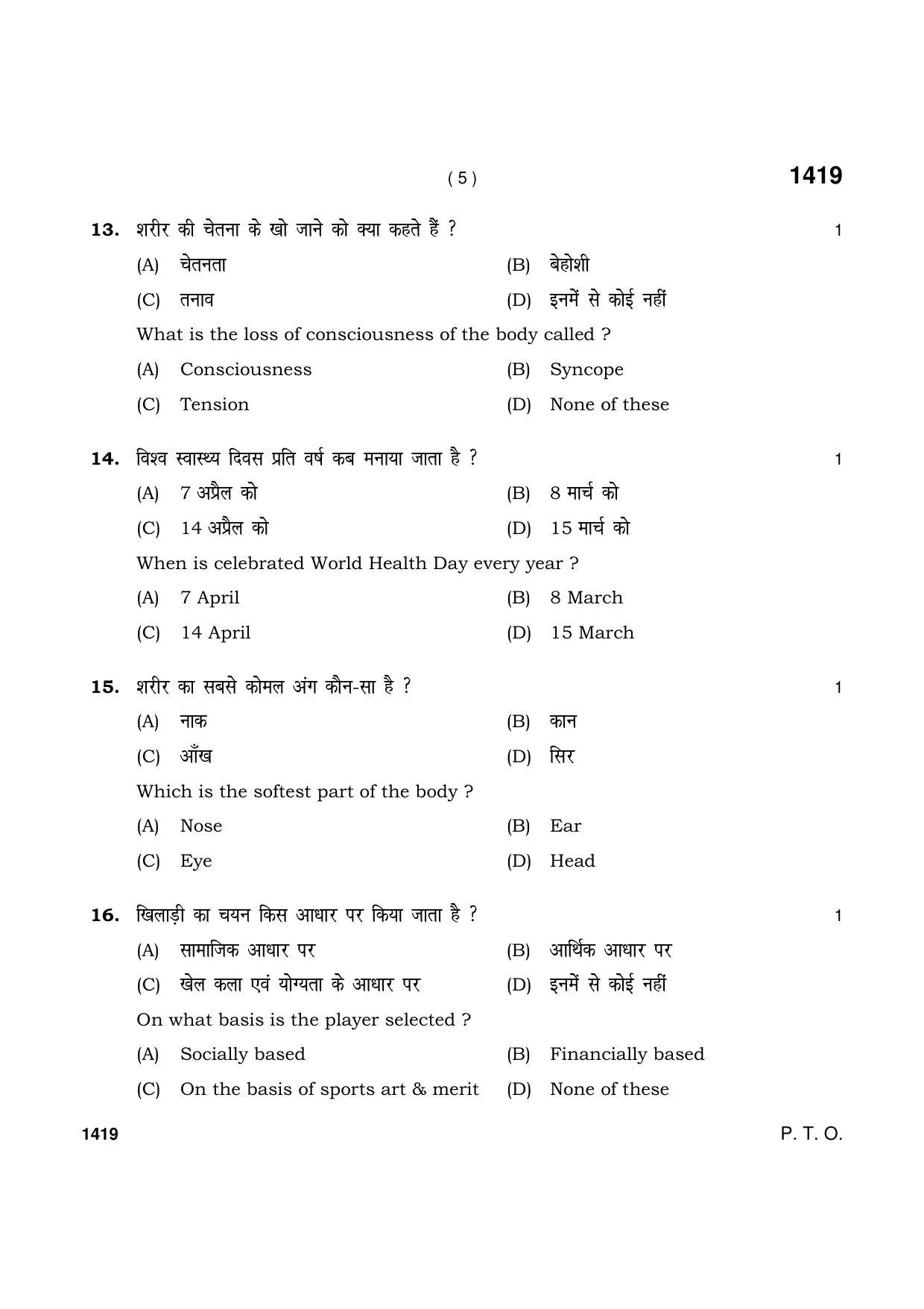 Haryana Board HBSE Class 9 Physical Education 2021 Question Paper - Page 5