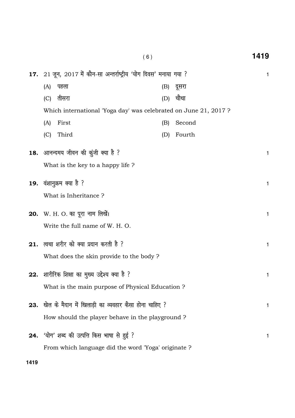 Haryana Board HBSE Class 9 Physical Education 2021 Question Paper - Page 6